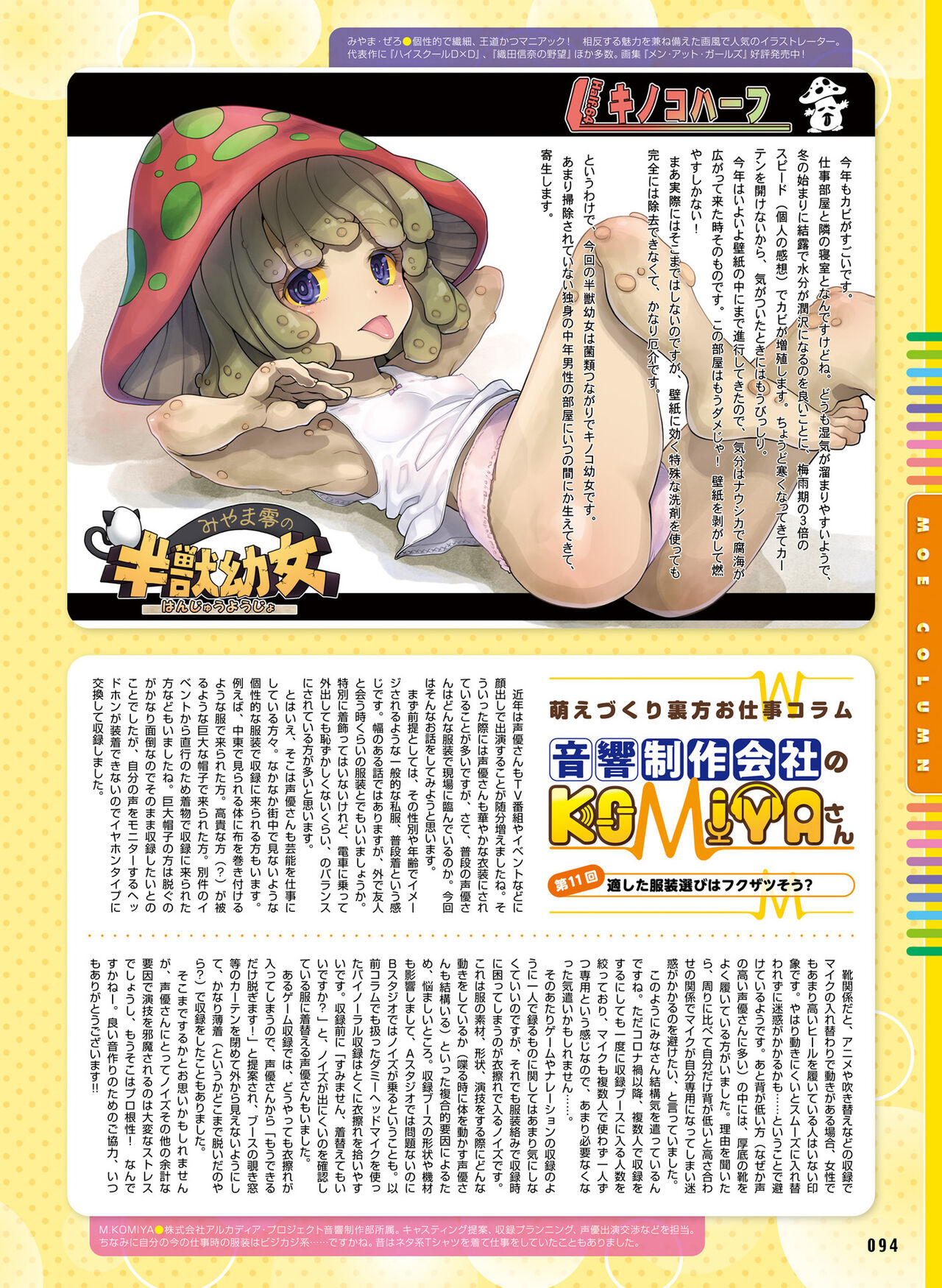 Dengeki Moeoh 2023-02 - Page 92