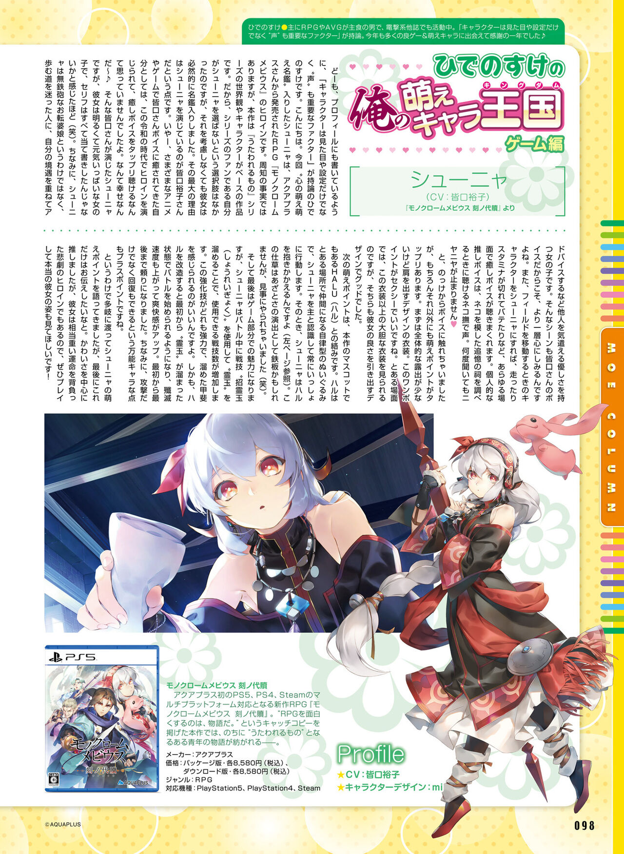 Dengeki Moeoh 2023-02 - Page 96