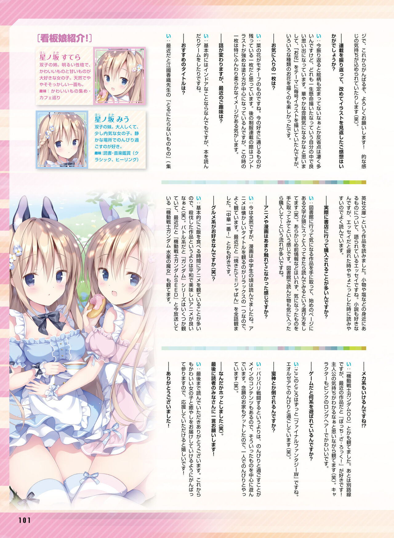 Dengeki Moeoh 2023-02 - Page 99