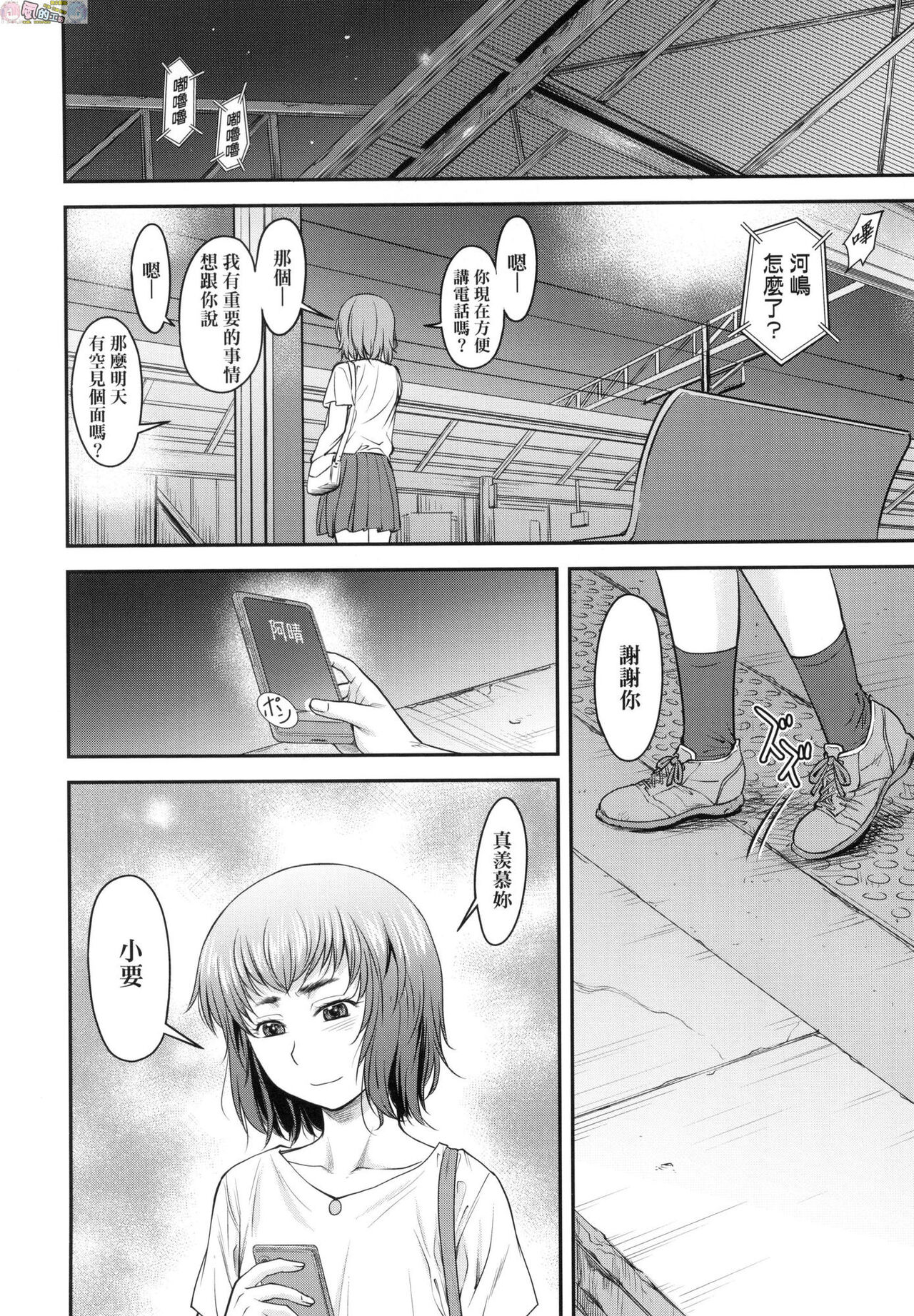Kaname Date Chuu - Page 105