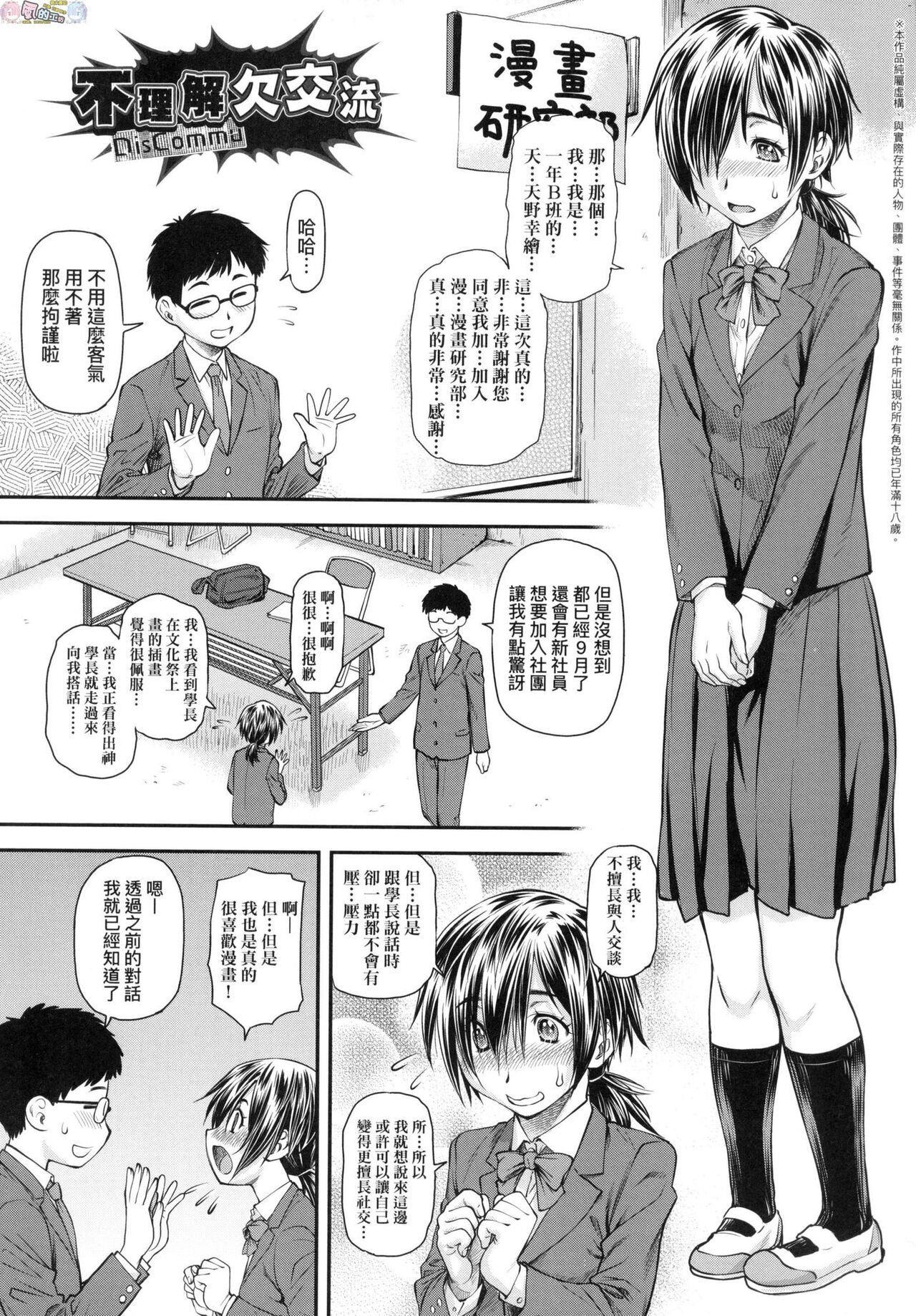 Kaname Date Chuu - Page 120