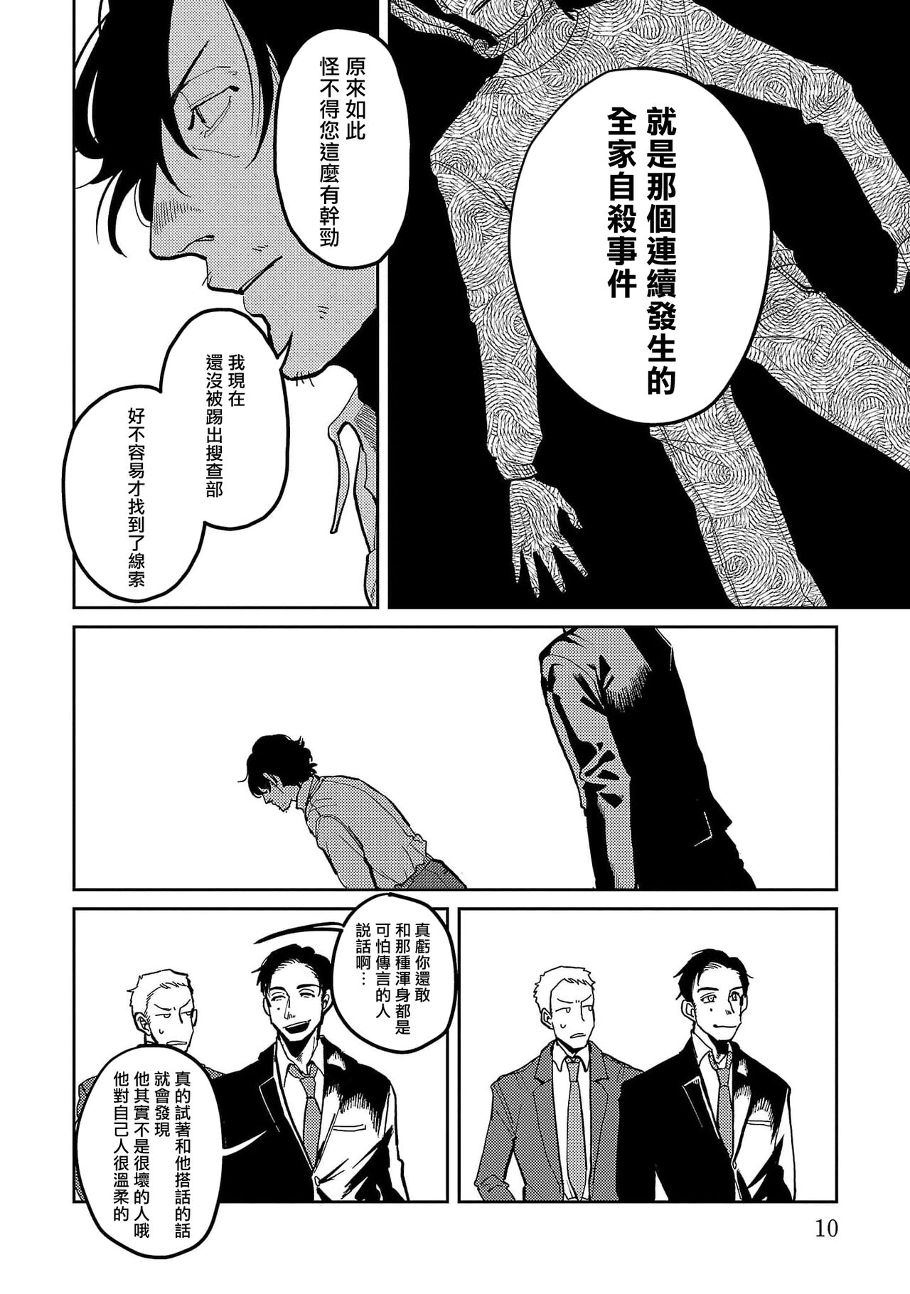 M no Kyouten | M的教典 Ch. 1-6 - Page 10