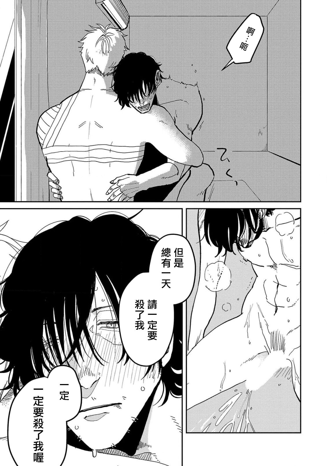 M no Kyouten | M的教典 Ch. 1-6 - Page 194