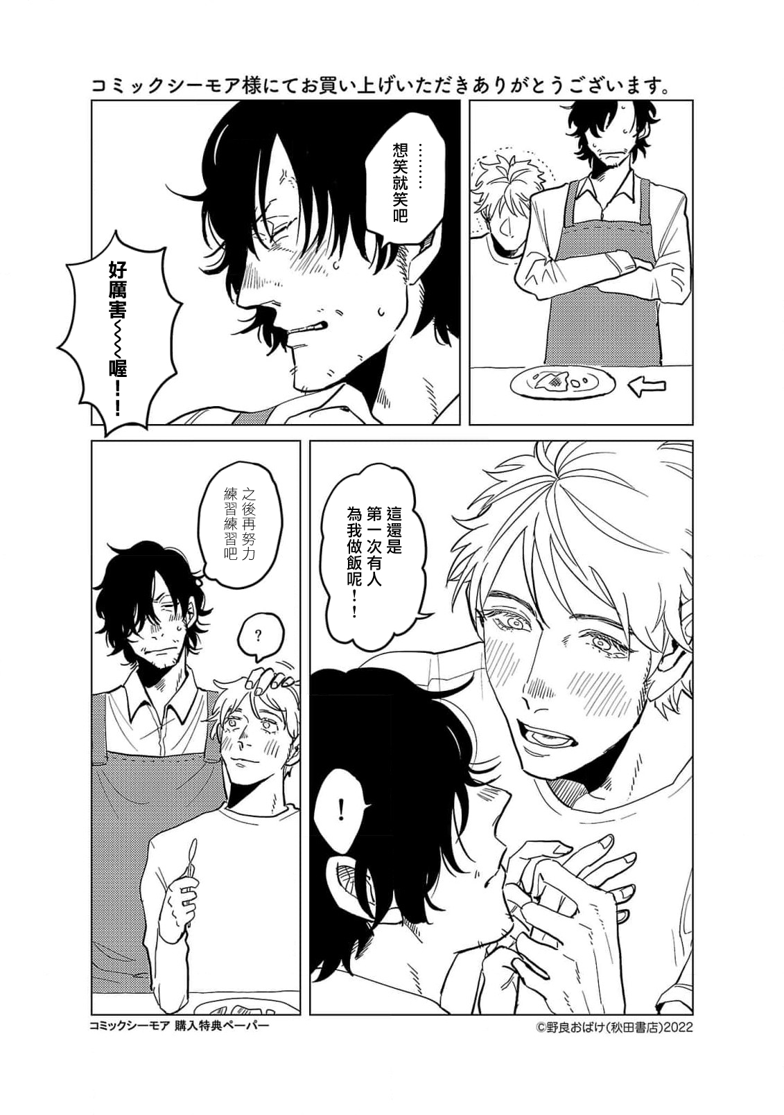 M no Kyouten | M的教典 Ch. 1-6 - Page 199
