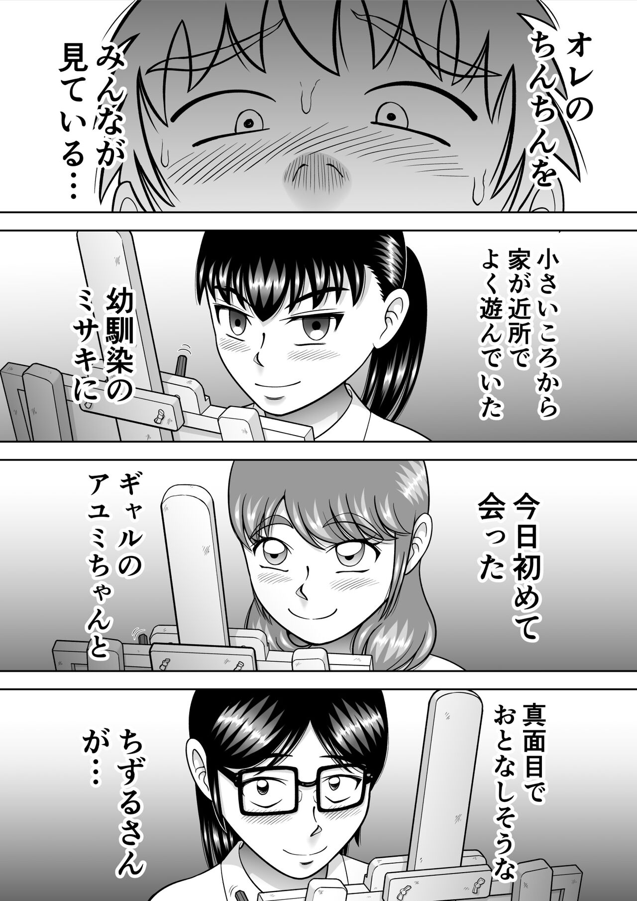 Danshi O Nūdodessan - Page 12