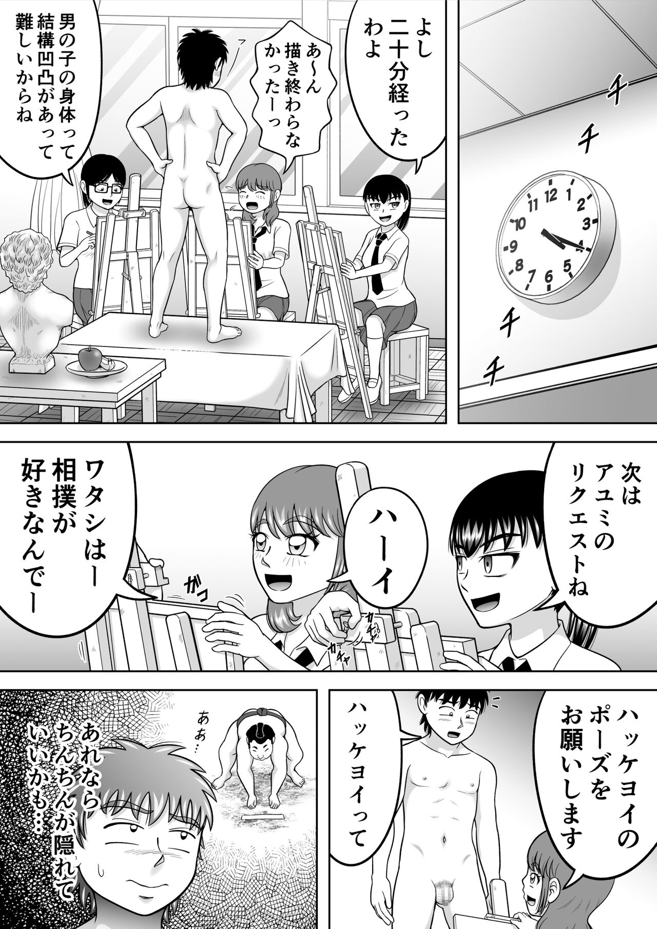 Danshi O Nūdodessan - Page 15