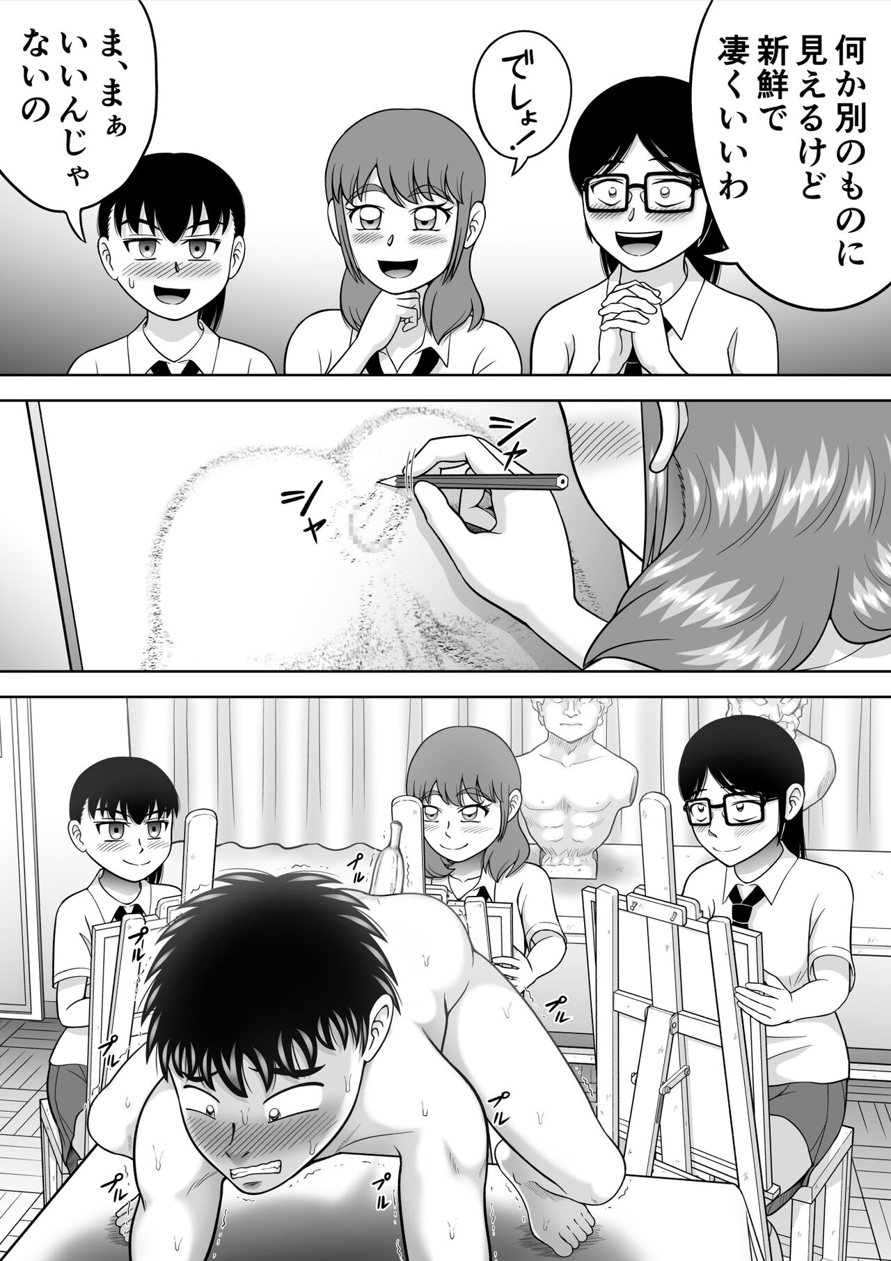 Danshi O Nūdodessan - Page 19