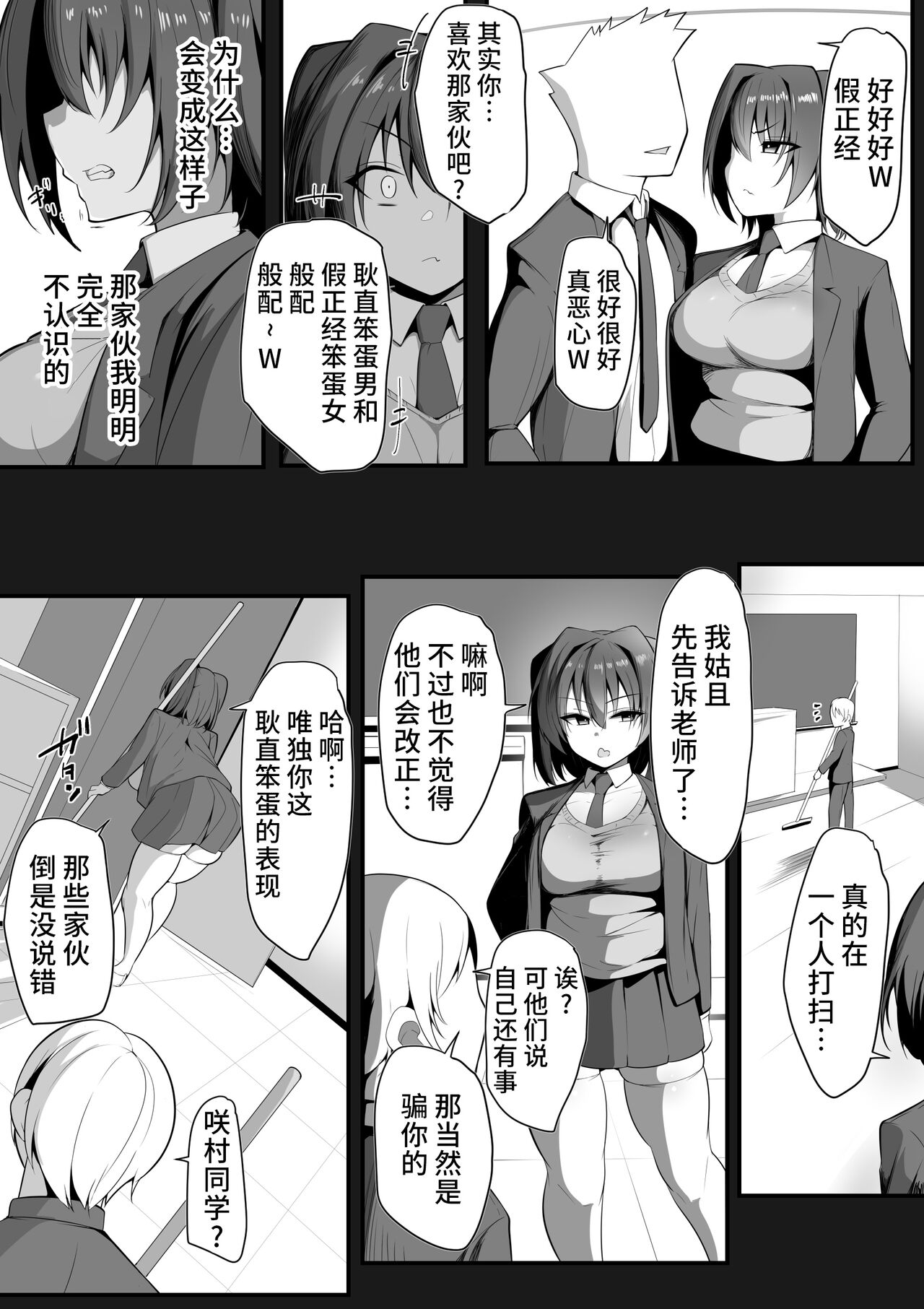 Kimi Naki ~Kano Torare~ - Page 10