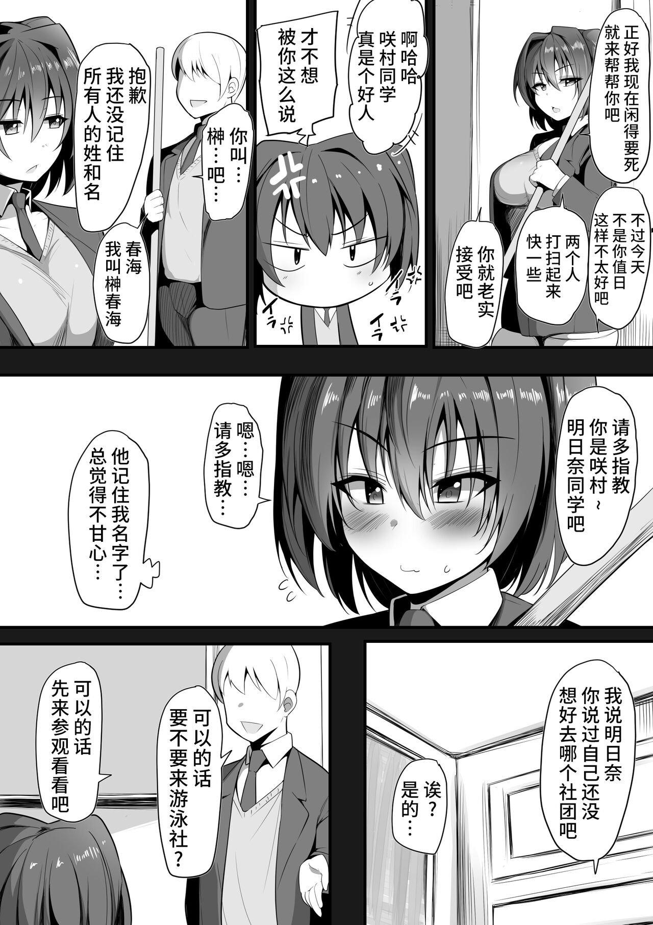 Kimi Naki ~Kano Torare~ - Page 11
