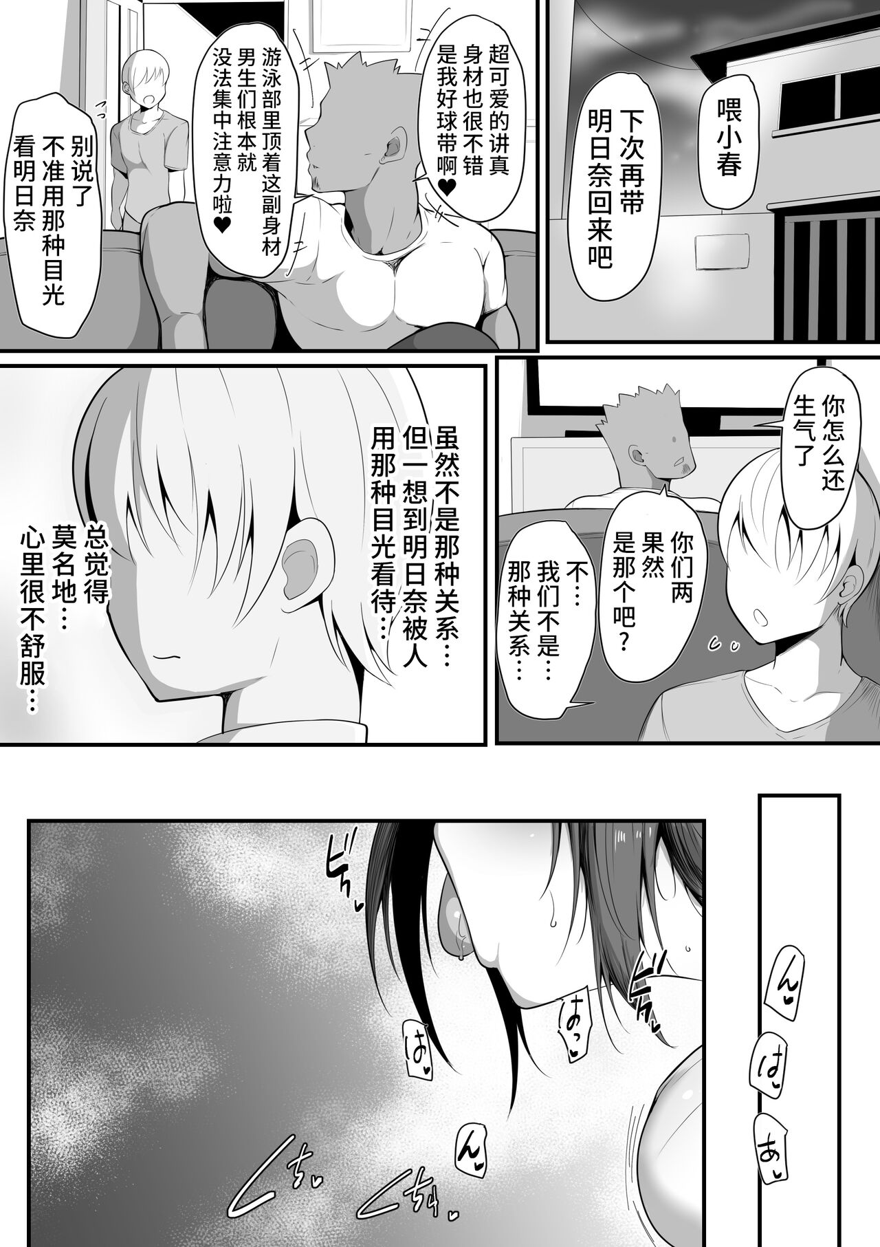 Kimi Naki ~Kano Torare~ - Page 16