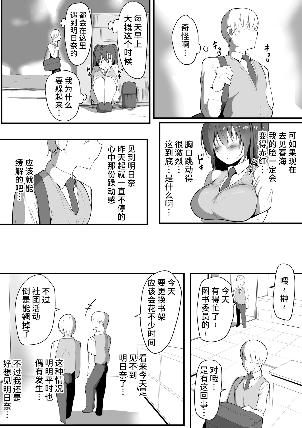 Kimi Naki ~Kano Torare~ - Page 18
