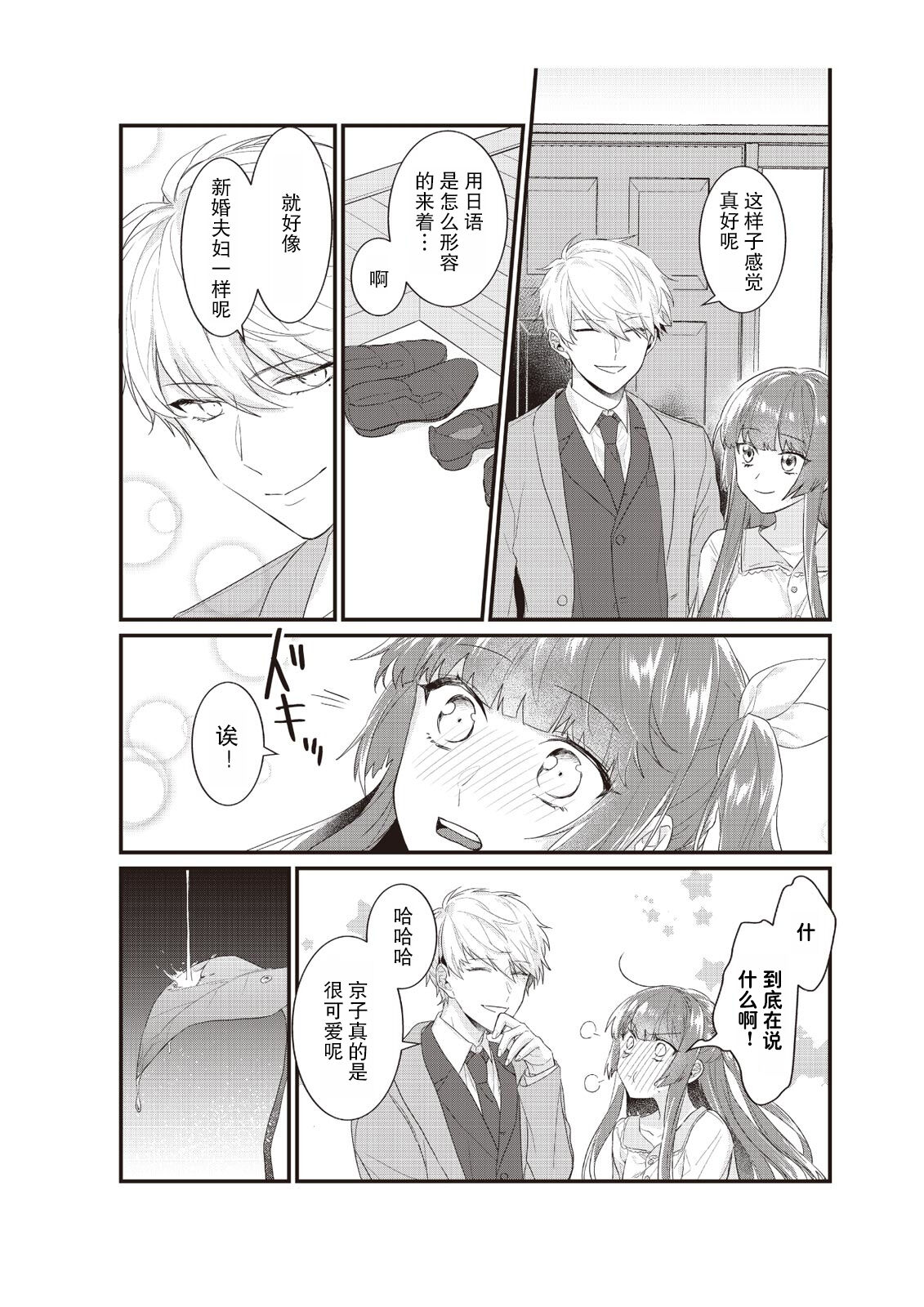 densha de, jugyō. Sensei to. | 在电车里，上课。和老师。1-5 - Page 106