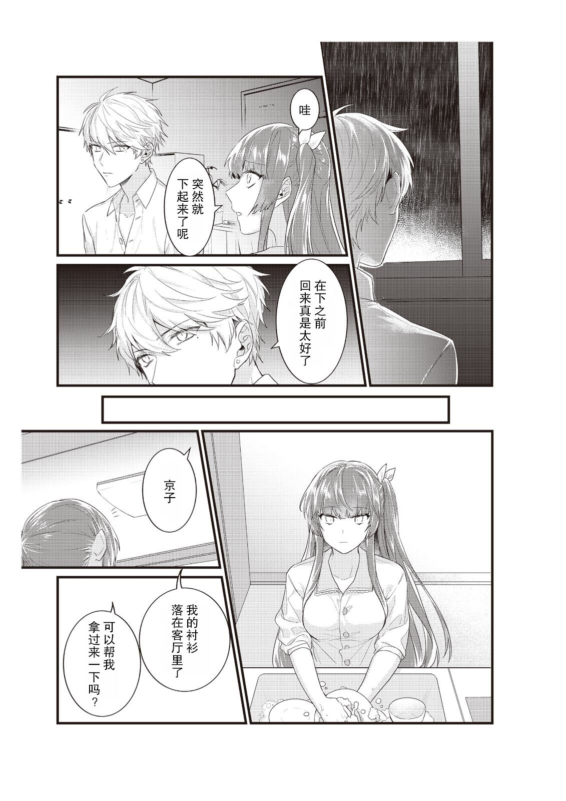densha de, jugyō. Sensei to. | 在电车里，上课。和老师。1-5 - Page 107