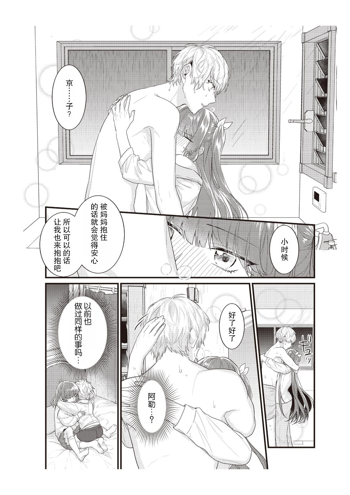 densha de, jugyō. Sensei to. | 在电车里，上课。和老师。1-5 - Page 112
