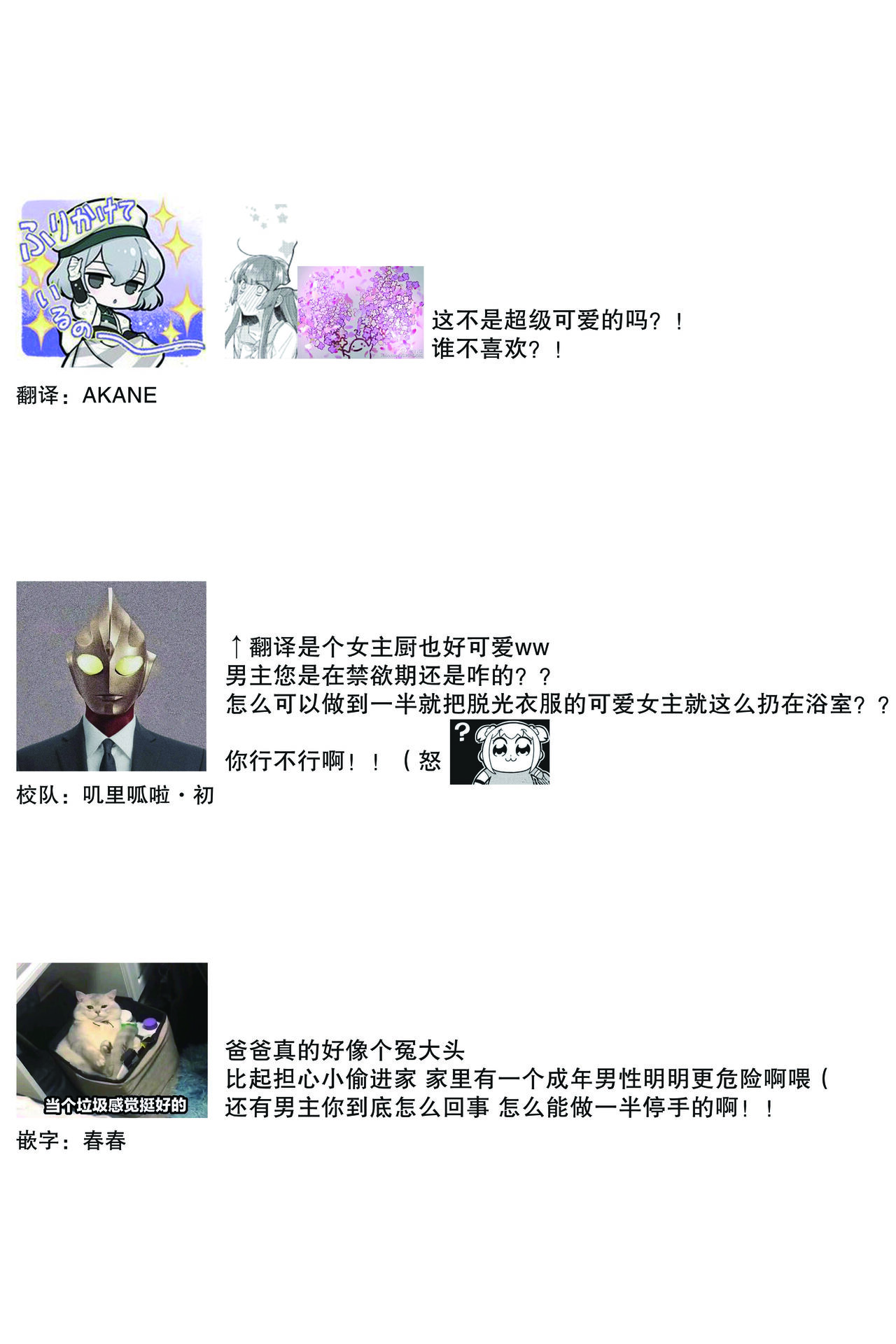 densha de, jugyō. Sensei to. | 在电车里，上课。和老师。1-5 - Page 120