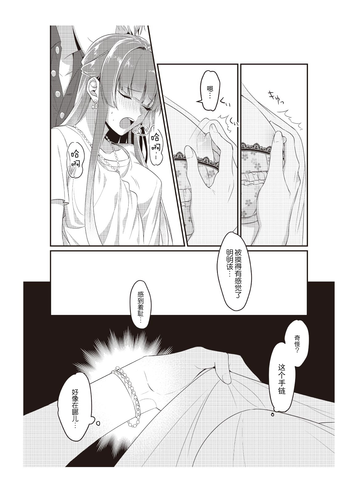 densha de, jugyō. Sensei to. | 在电车里，上课。和老师。1-5 - Page 17