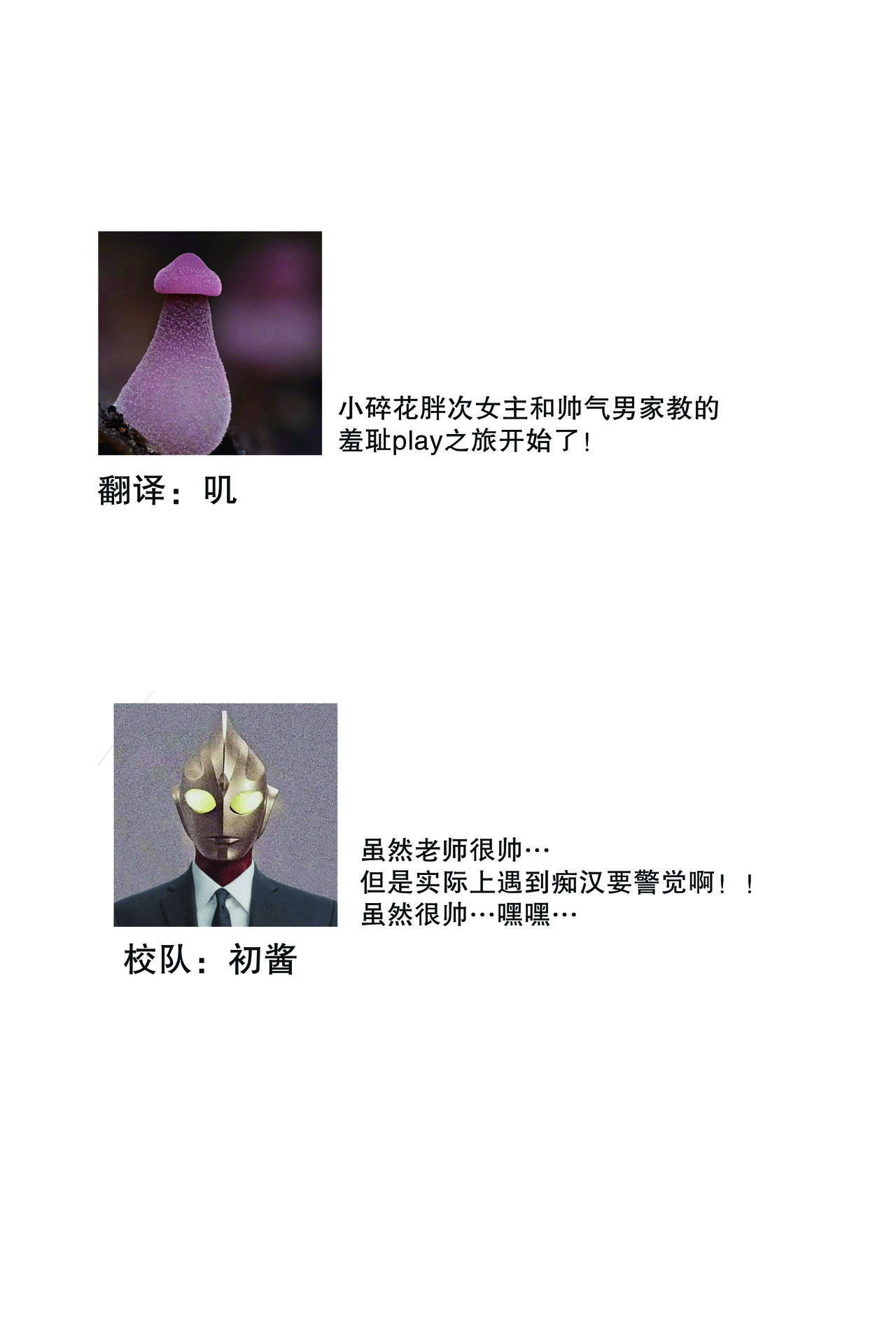 densha de, jugyō. Sensei to. | 在电车里，上课。和老师。1-5 - Page 22