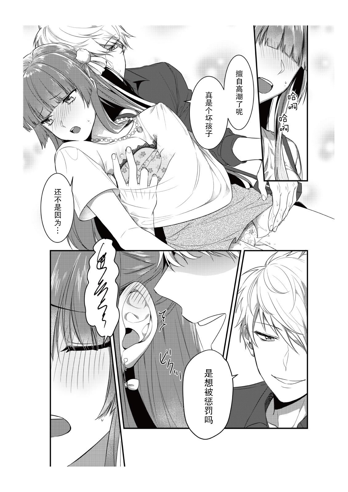 densha de, jugyō. Sensei to. | 在电车里，上课。和老师。1-5 - Page 28