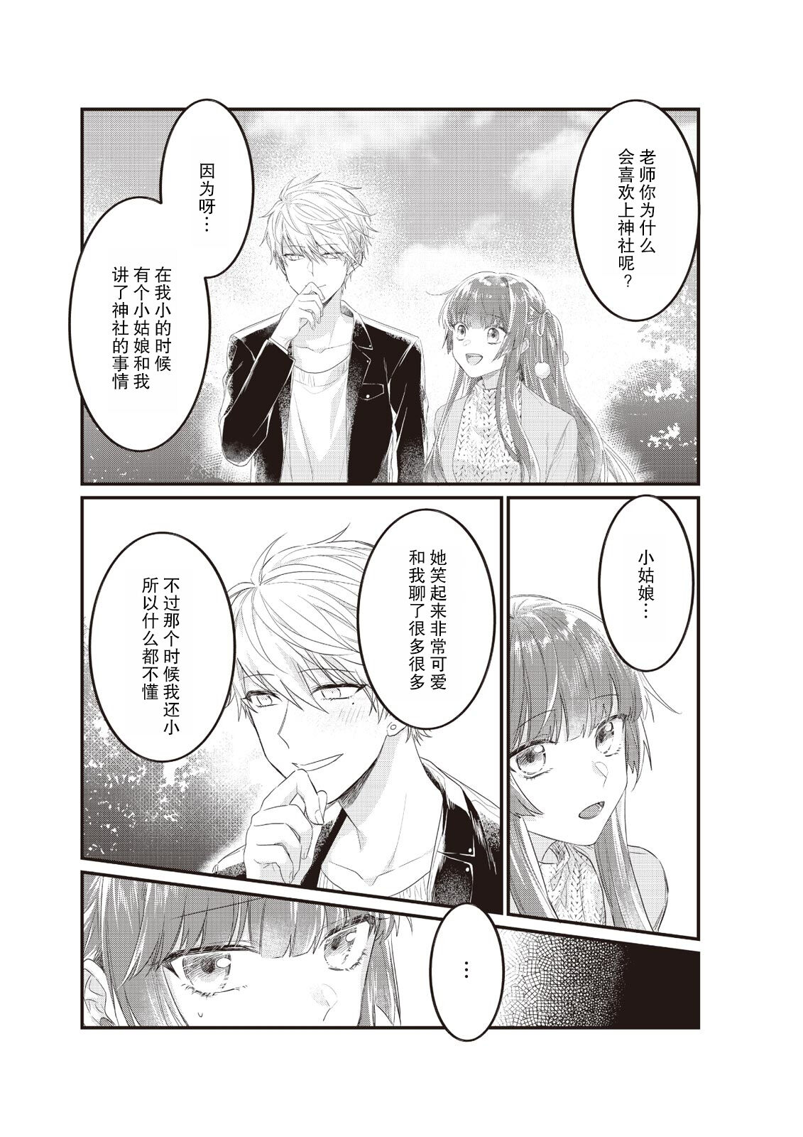 densha de, jugyō. Sensei to. | 在电车里，上课。和老师。1-5 - Page 83