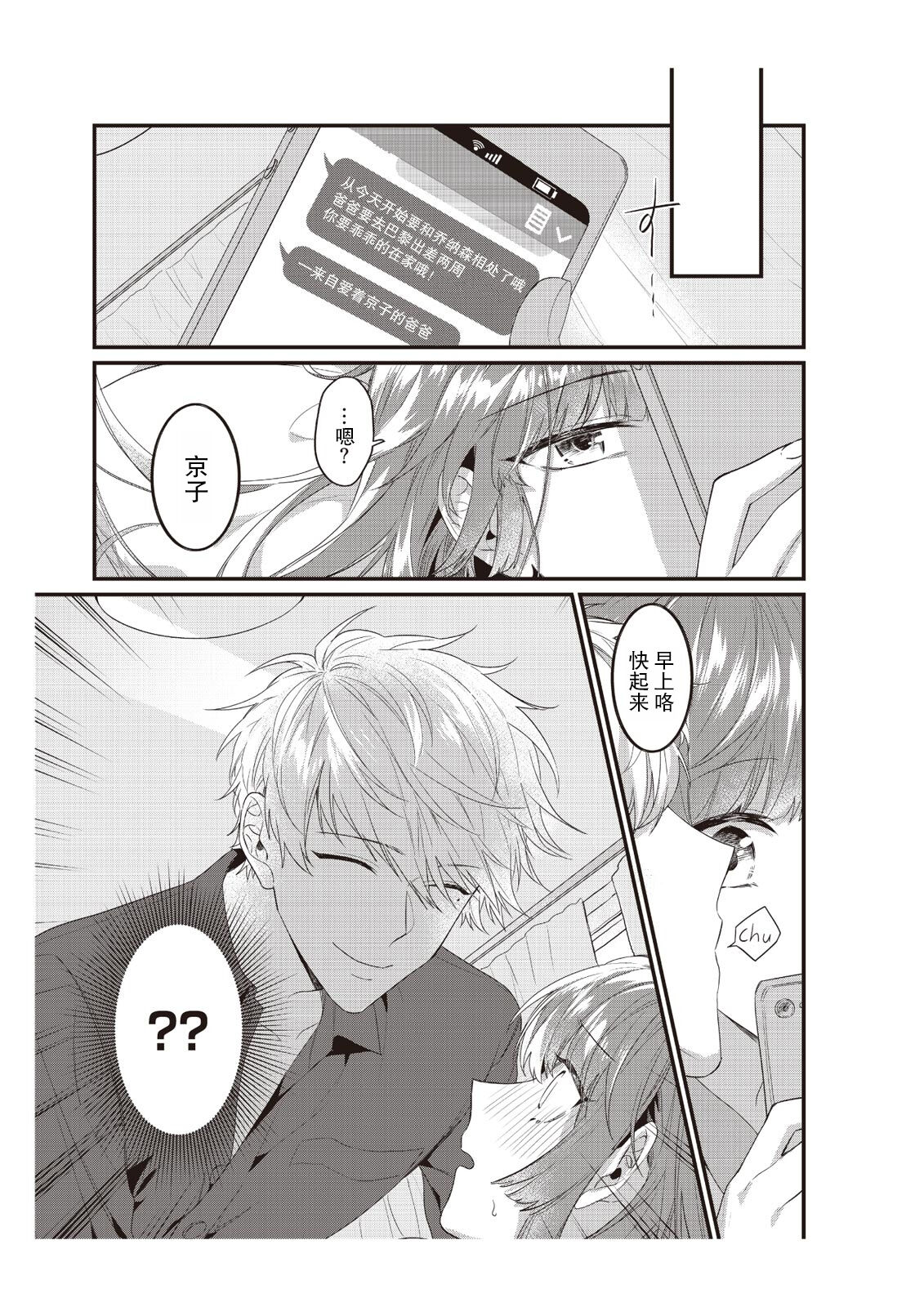 densha de, jugyō. Sensei to. | 在电车里，上课。和老师。1-5 - Page 95