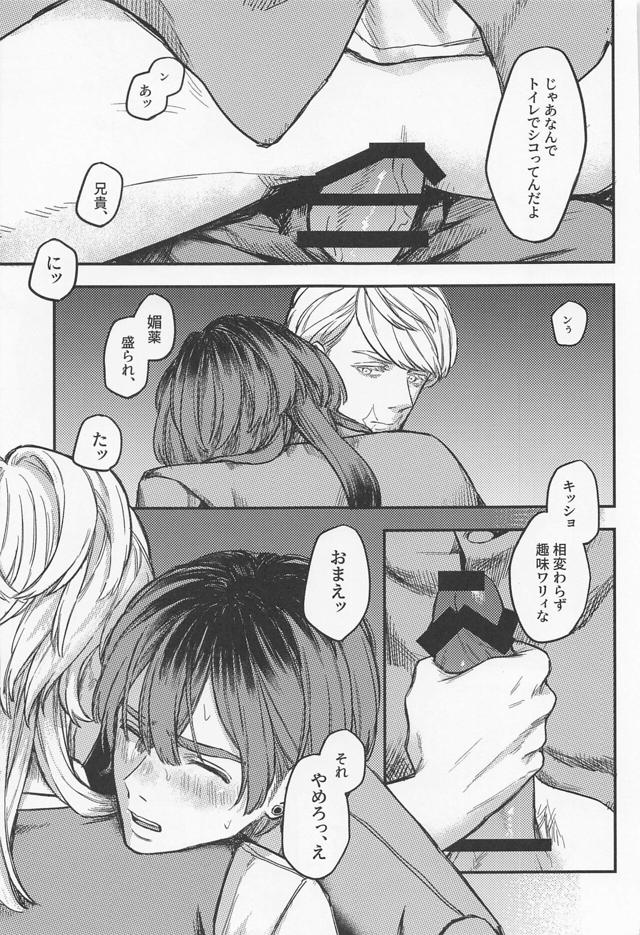 Iikagen, Sunao ni Narette - Page 25