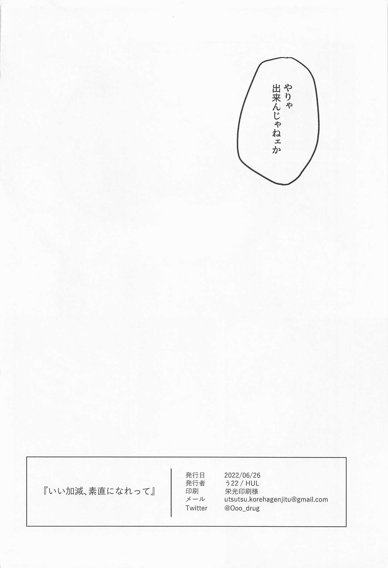 Iikagen, Sunao ni Narette - Page 28