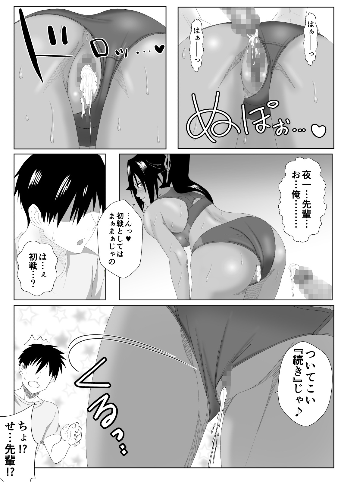 Shunshin Enbu - Page 19