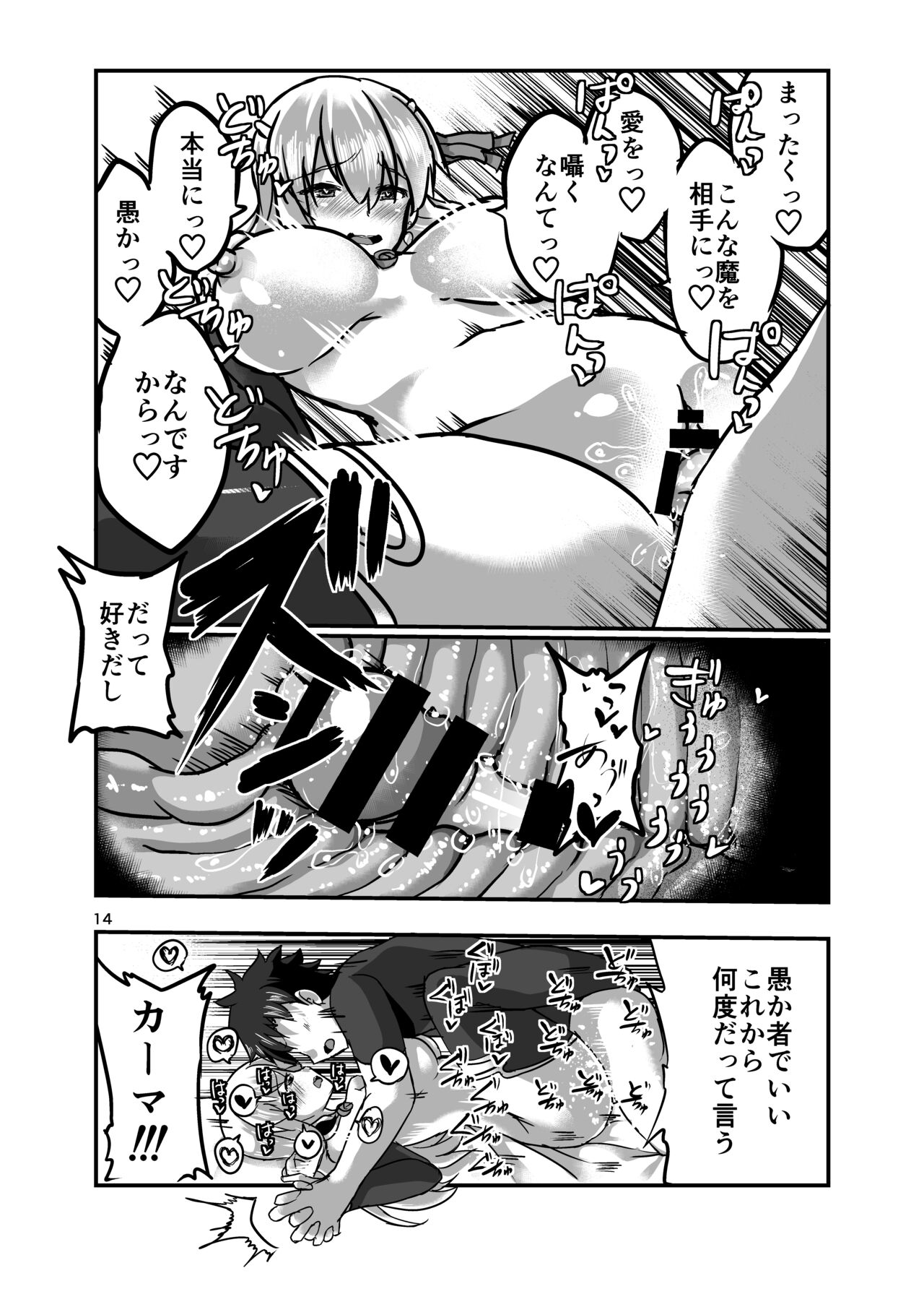 Aishin no Joyoku - Page 14