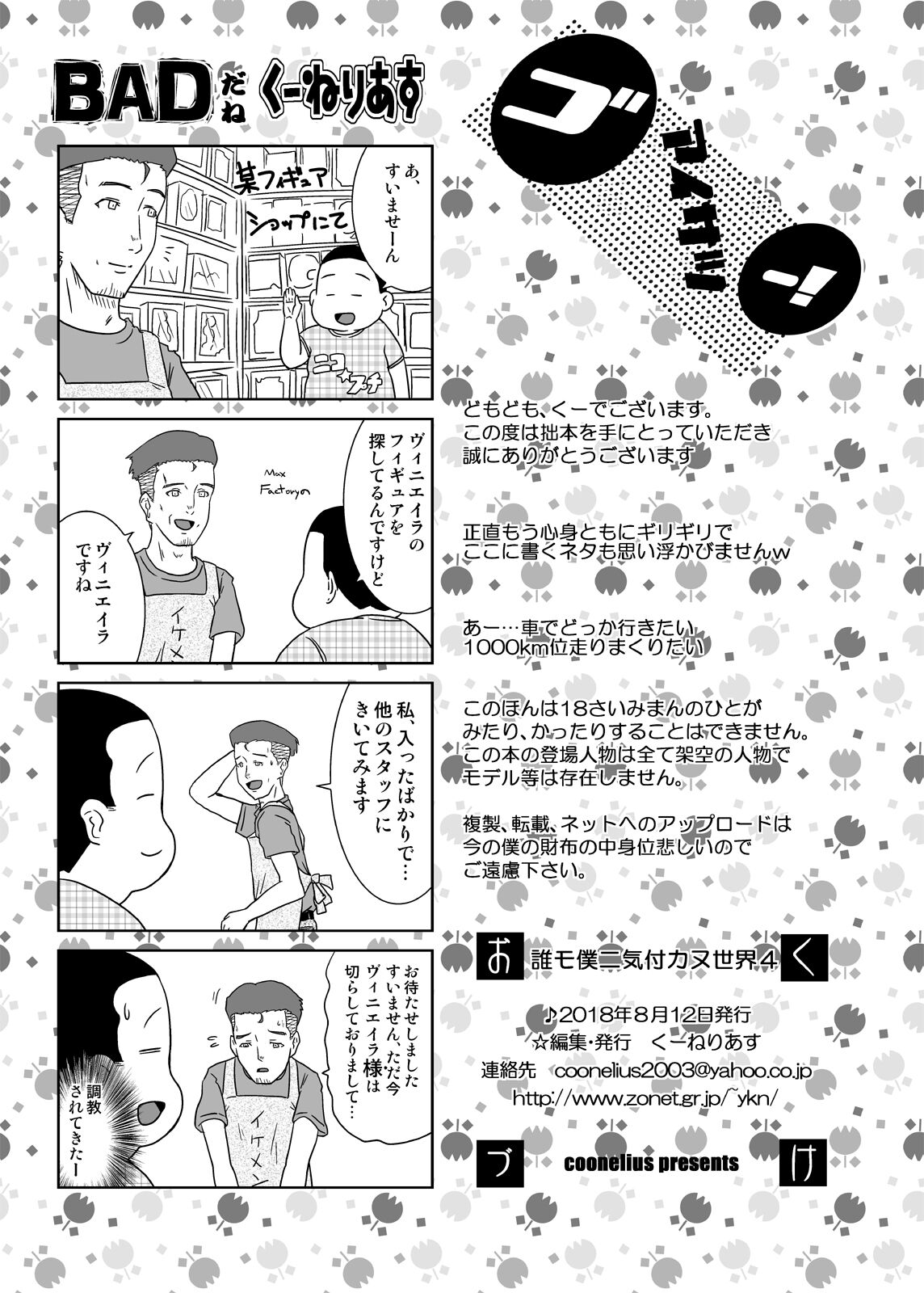 Daremo Boku ni Kizukanu Sekai 4 - Page 25