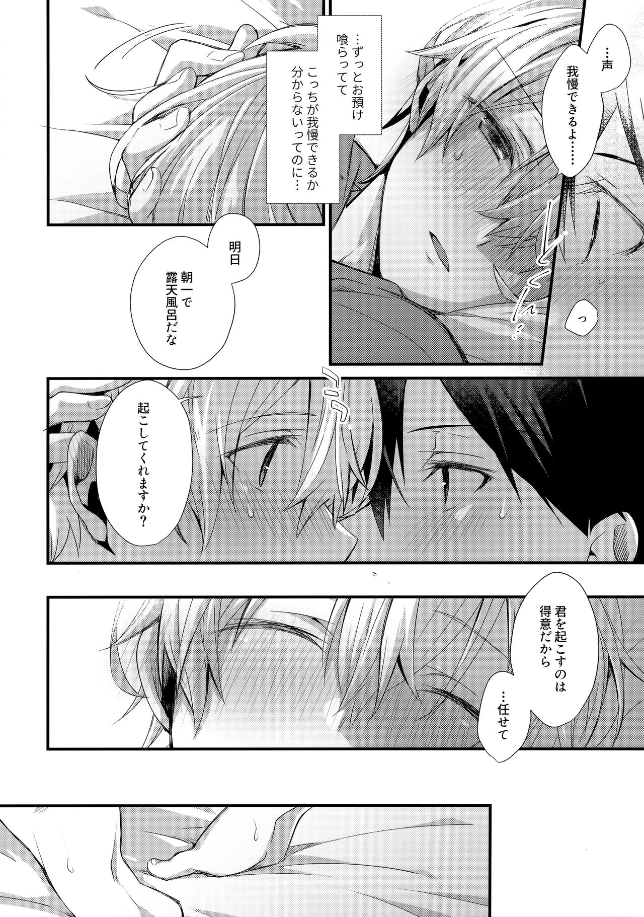First Supreme Love - Page 205