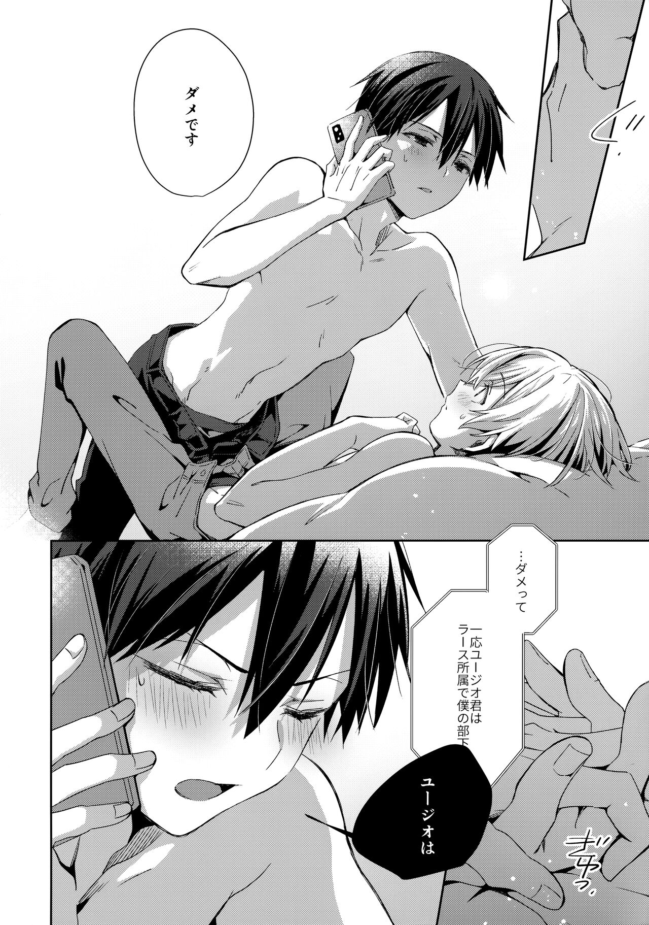 First Supreme Love - Page 237