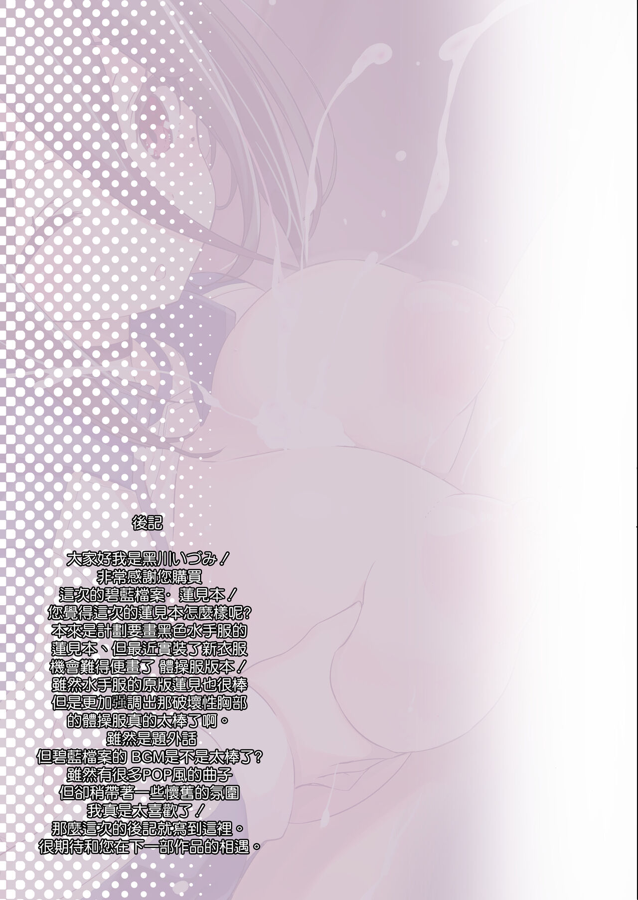 Hasumi to Issho ni Bonyuu Training - Page 16