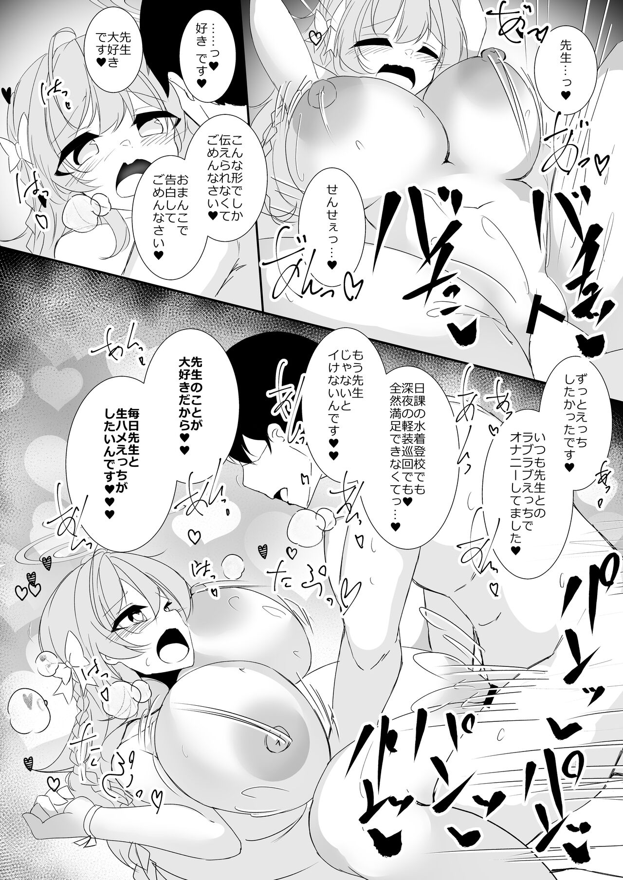 Kyou wa Nigashimasen yo Sensei - Page 19