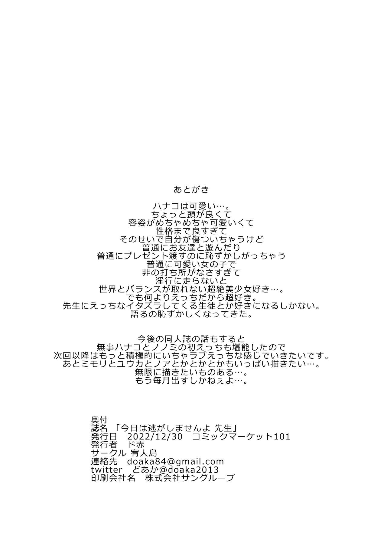 Kyou wa Nigashimasen yo Sensei - Page 23