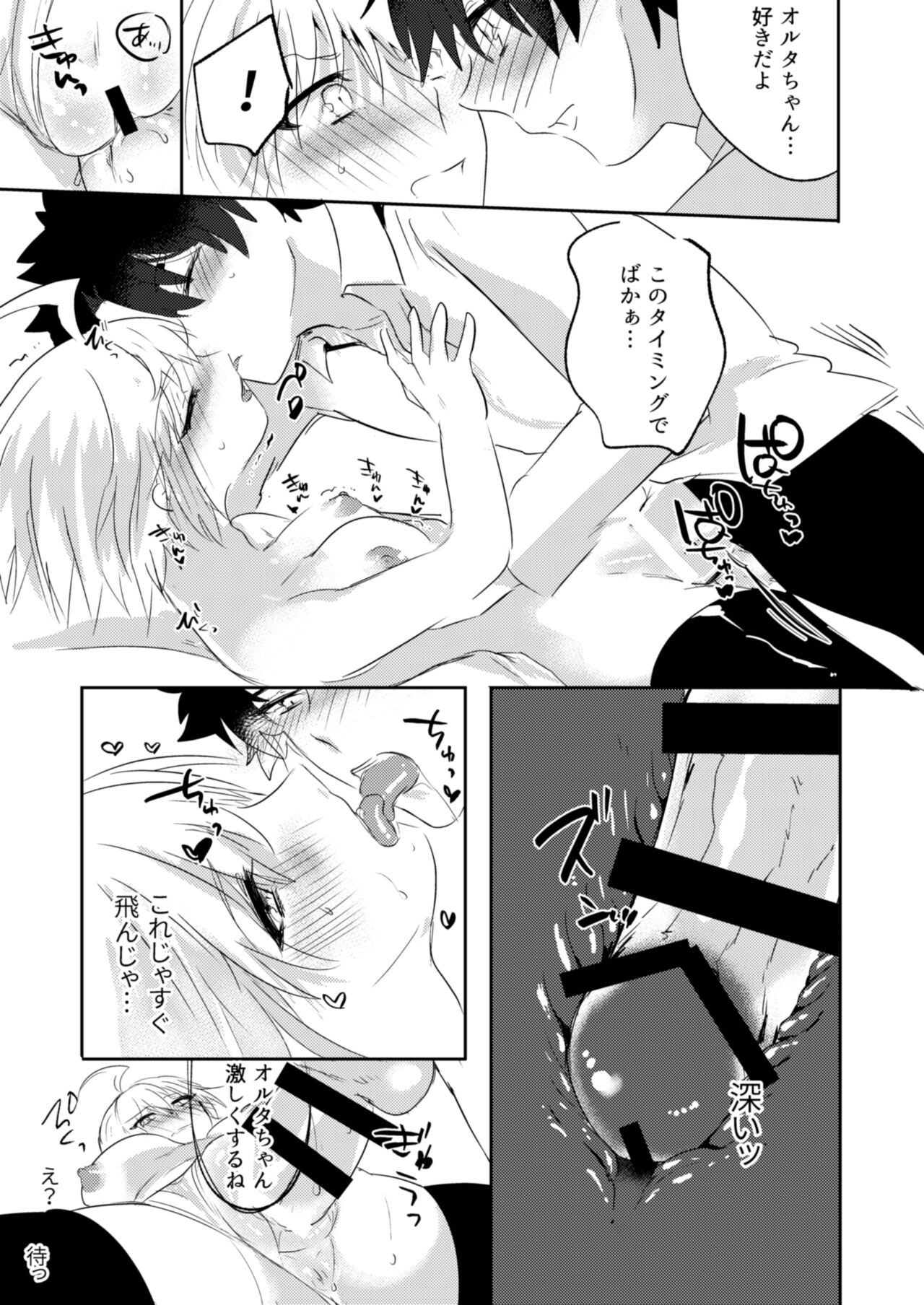 Alter-chan Nakayoku Naritai!! Second - Page 23