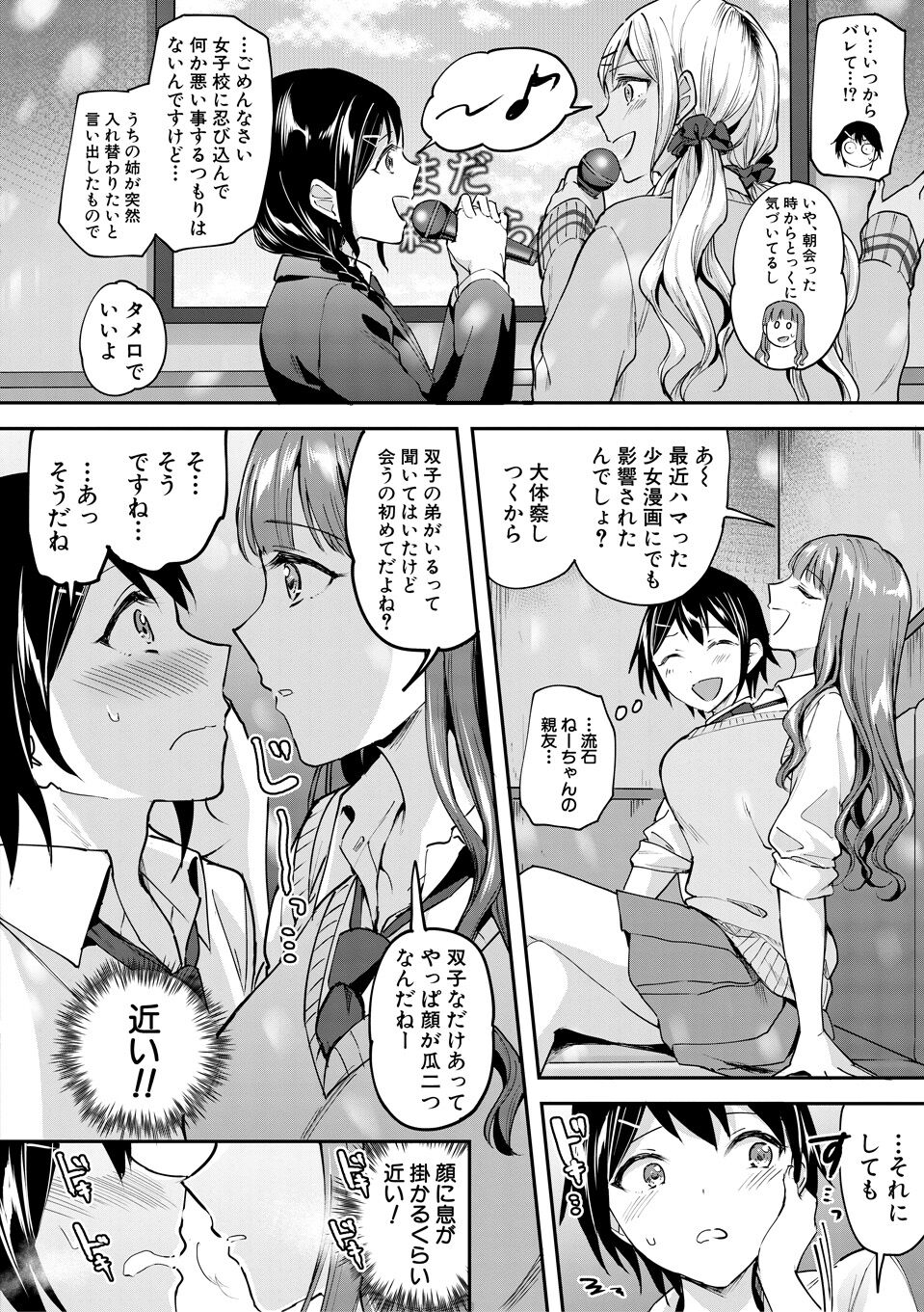 覚醒、痴女系ガールズ - Page 10