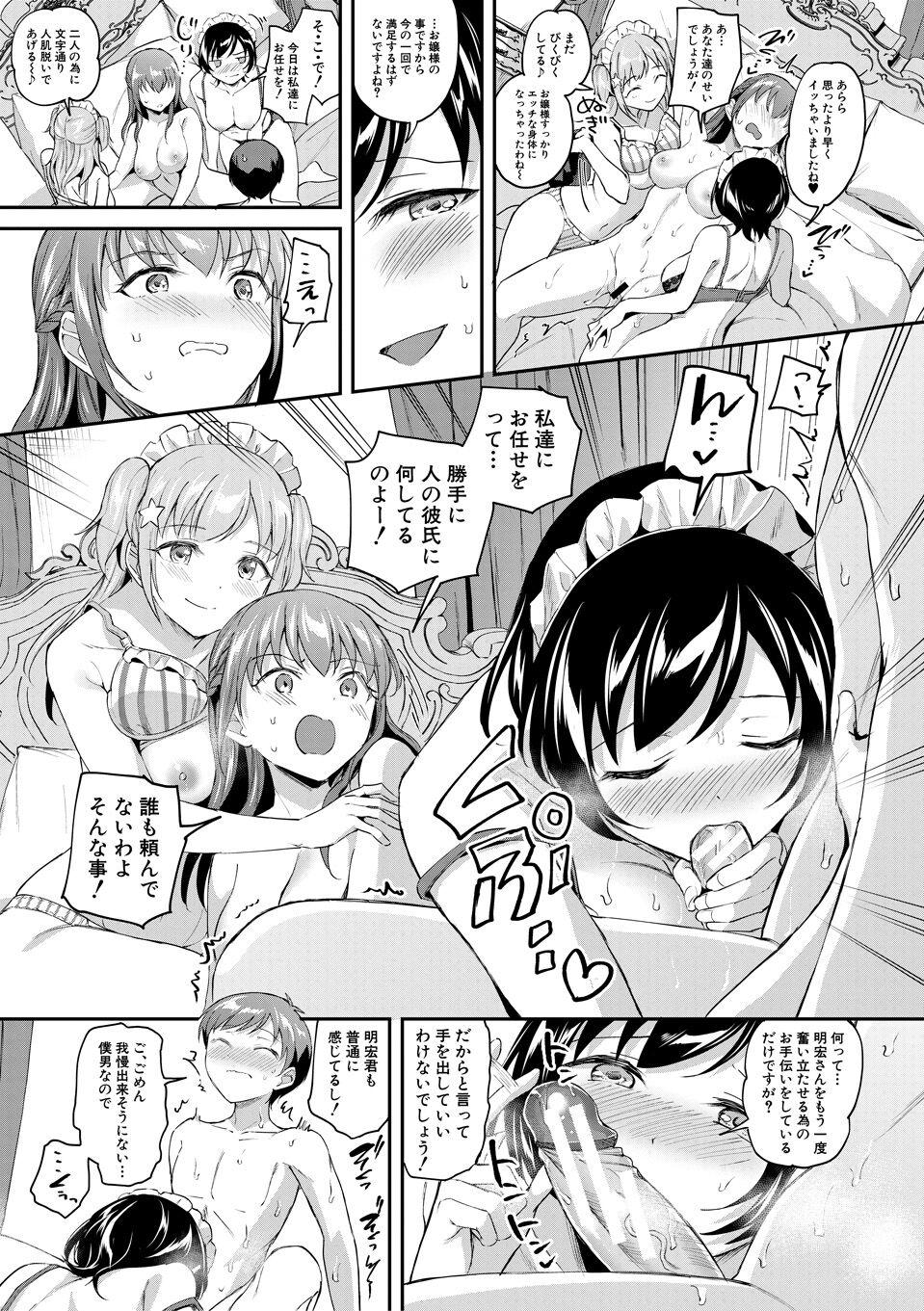 覚醒、痴女系ガールズ - Page 119