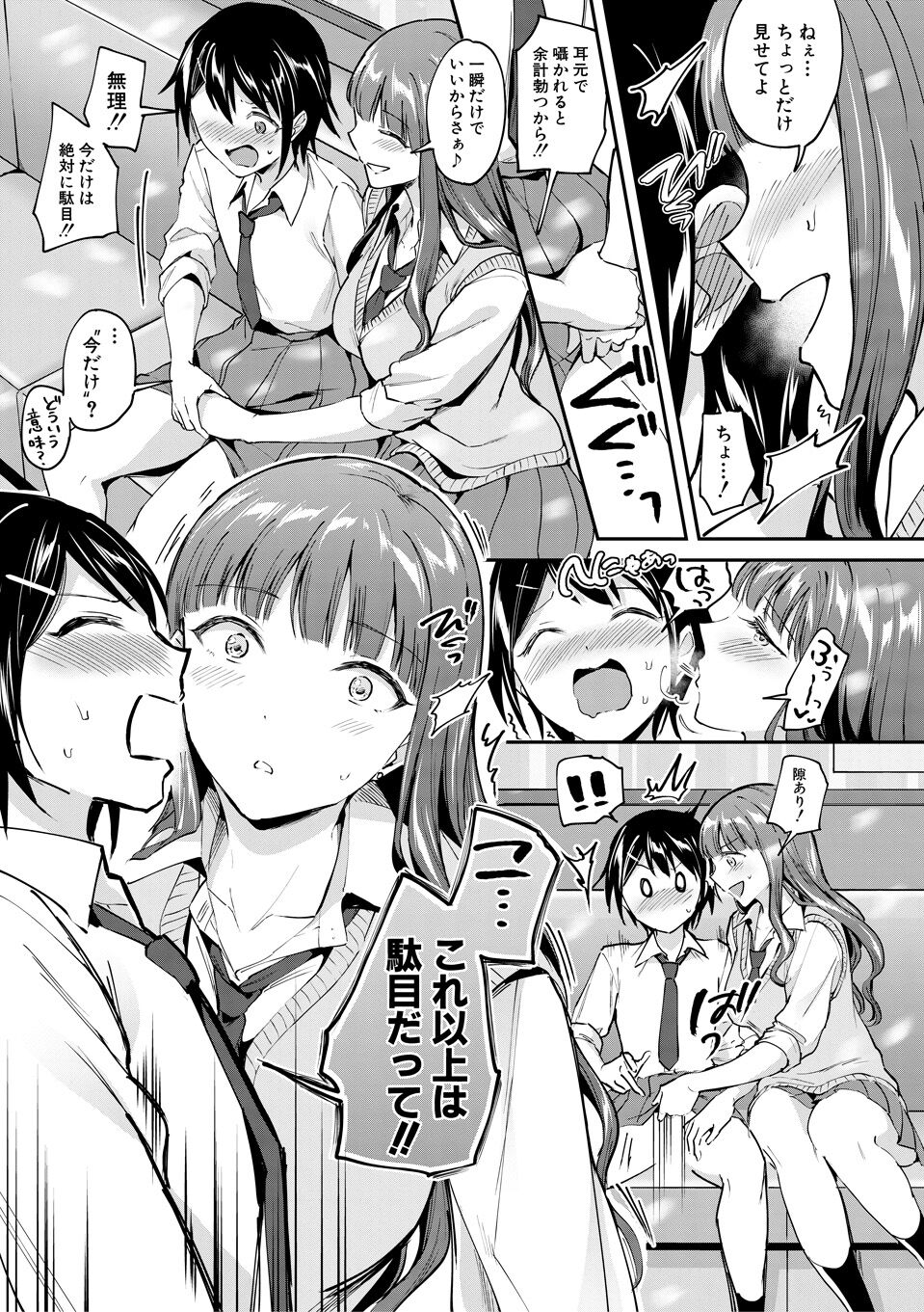 覚醒、痴女系ガールズ - Page 13