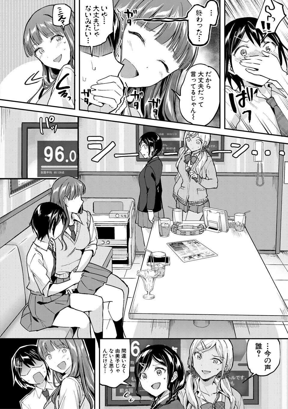 覚醒、痴女系ガールズ - Page 14