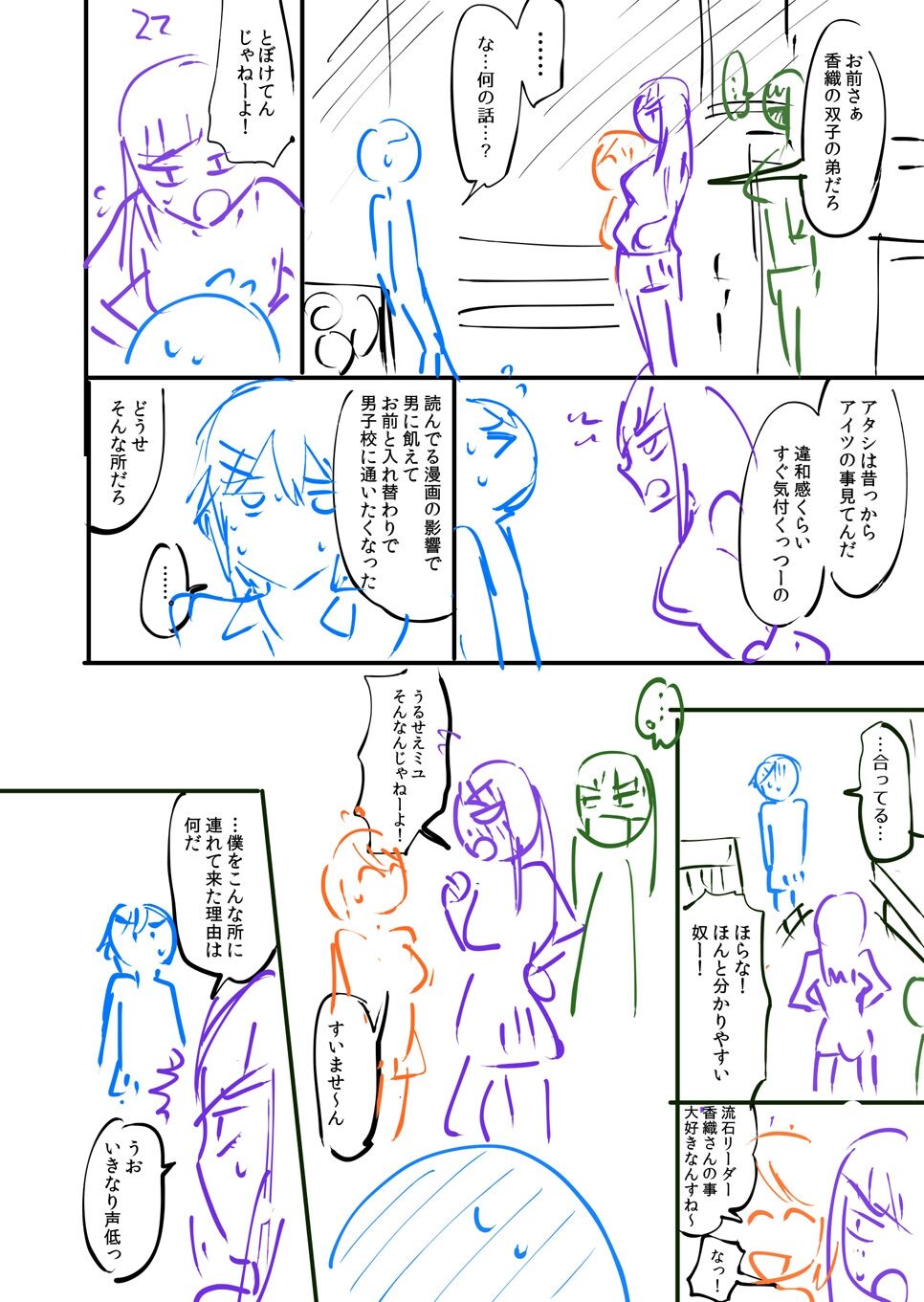 覚醒、痴女系ガールズ - Page 210