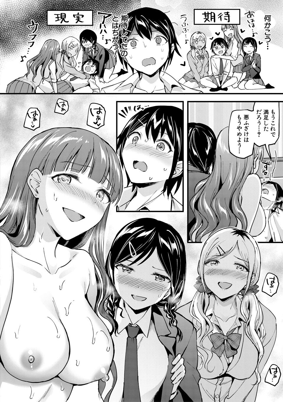 覚醒、痴女系ガールズ - Page 22