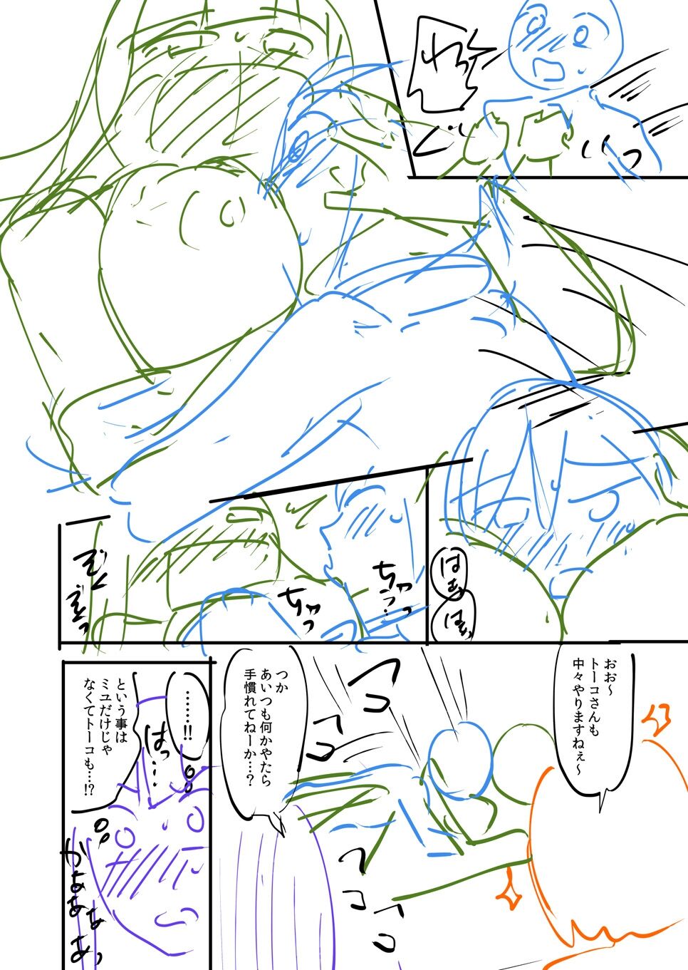 覚醒、痴女系ガールズ - Page 234