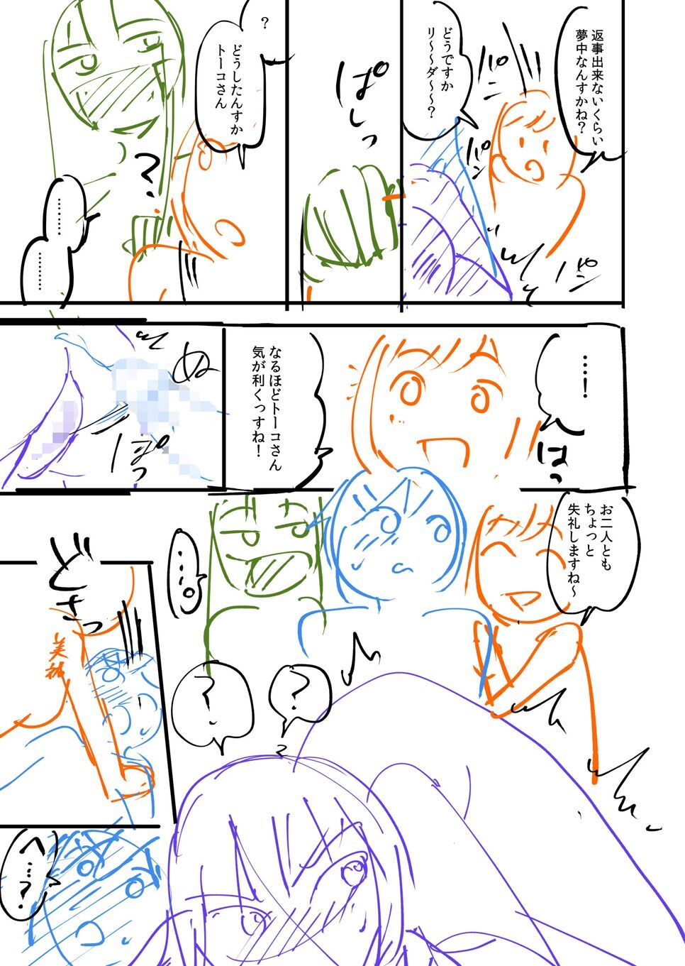 覚醒、痴女系ガールズ - Page 241