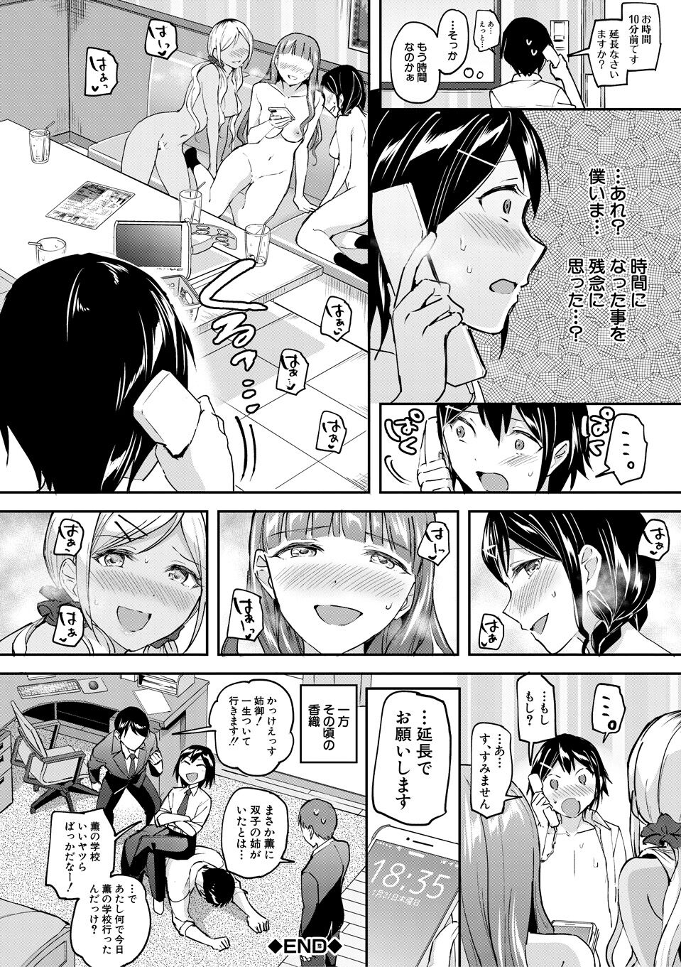 覚醒、痴女系ガールズ - Page 42