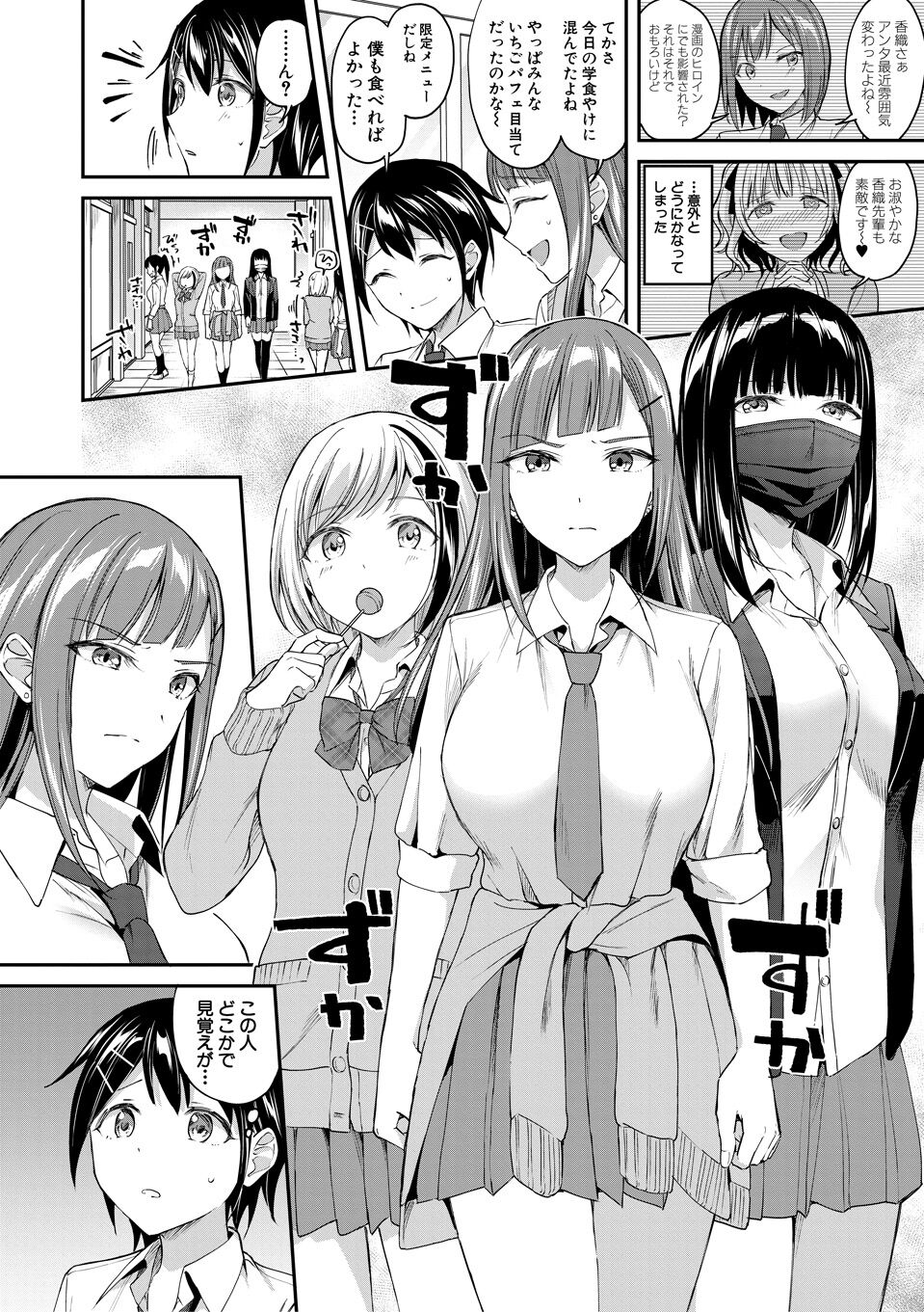 覚醒、痴女系ガールズ - Page 48