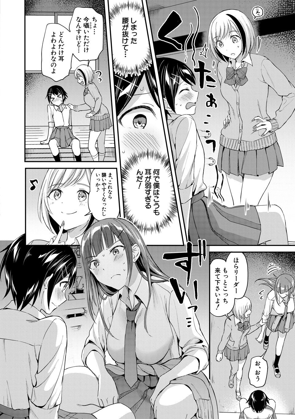 覚醒、痴女系ガールズ - Page 54