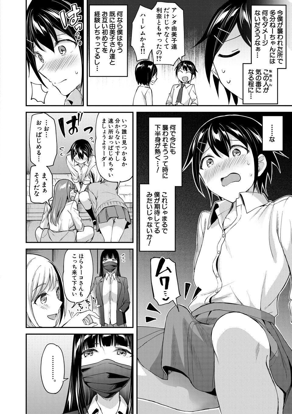 覚醒、痴女系ガールズ - Page 56