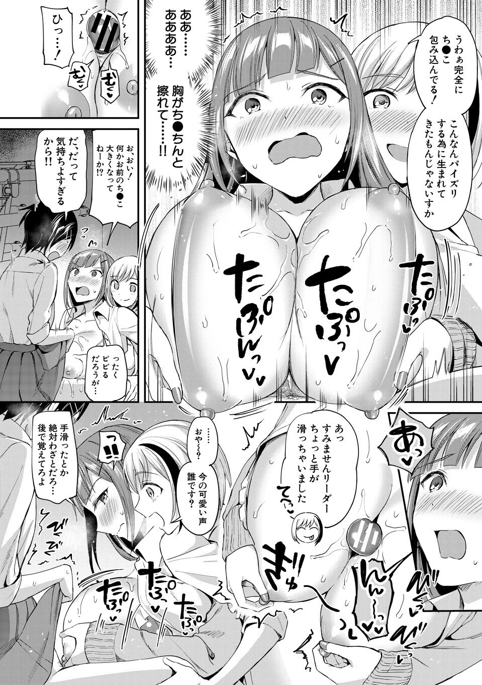 覚醒、痴女系ガールズ - Page 64