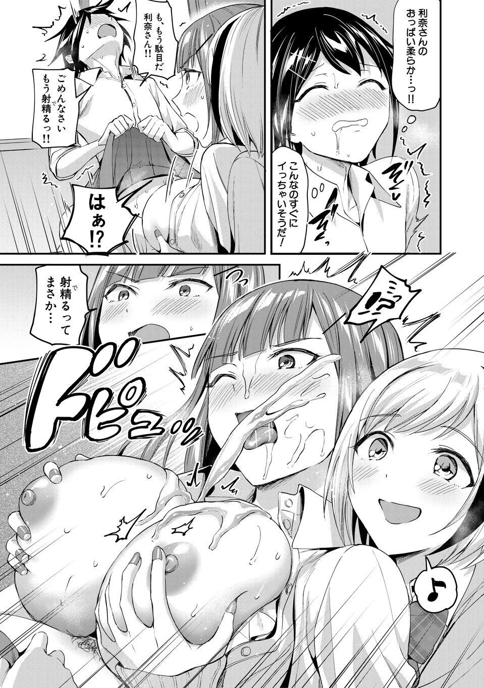 覚醒、痴女系ガールズ - Page 65