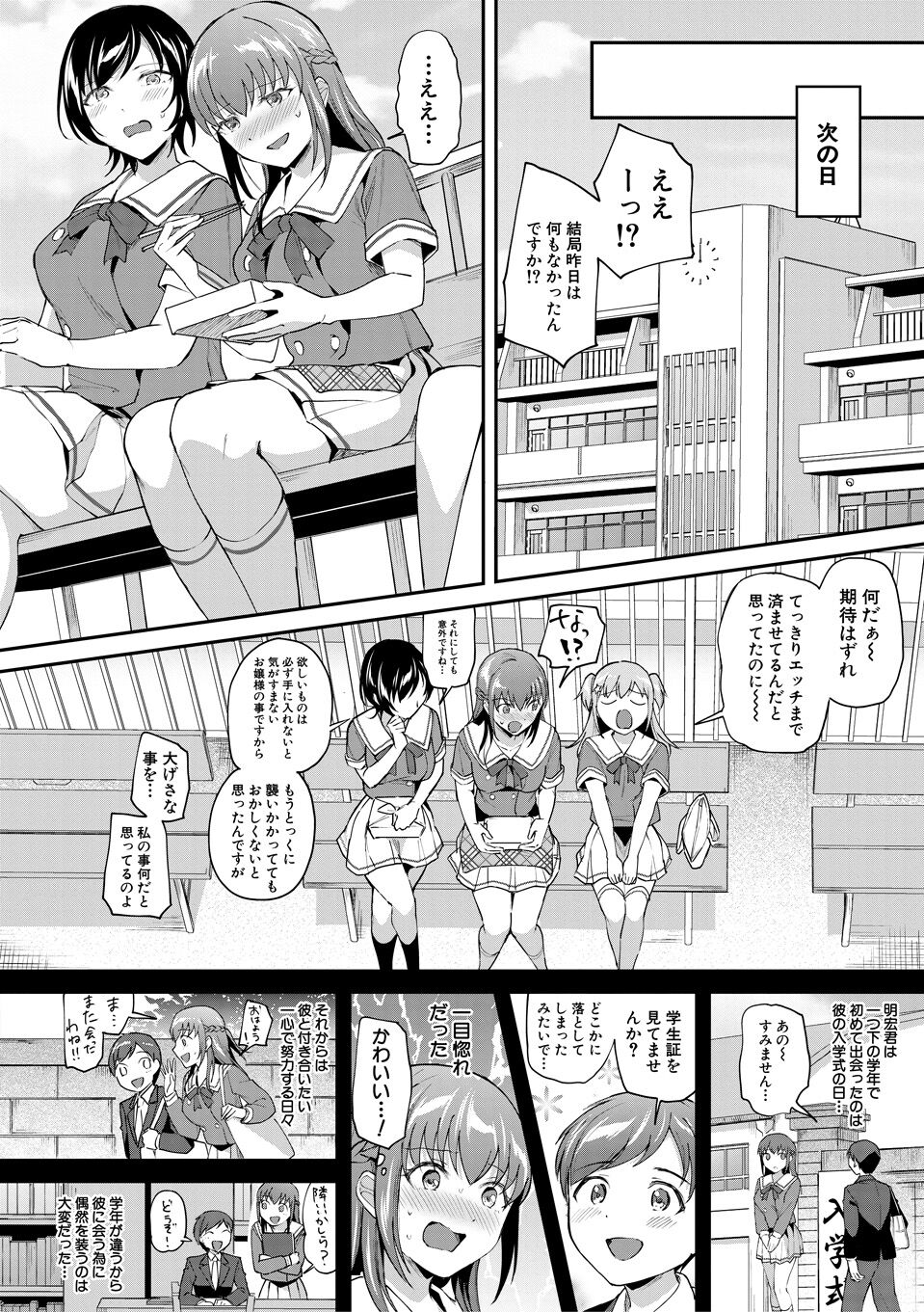 覚醒、痴女系ガールズ - Page 92